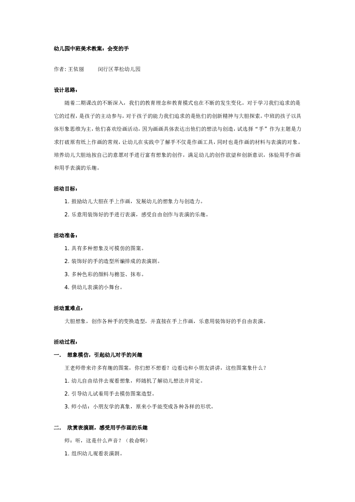 幼儿园中班美术教案：会变的手.doc 第1页