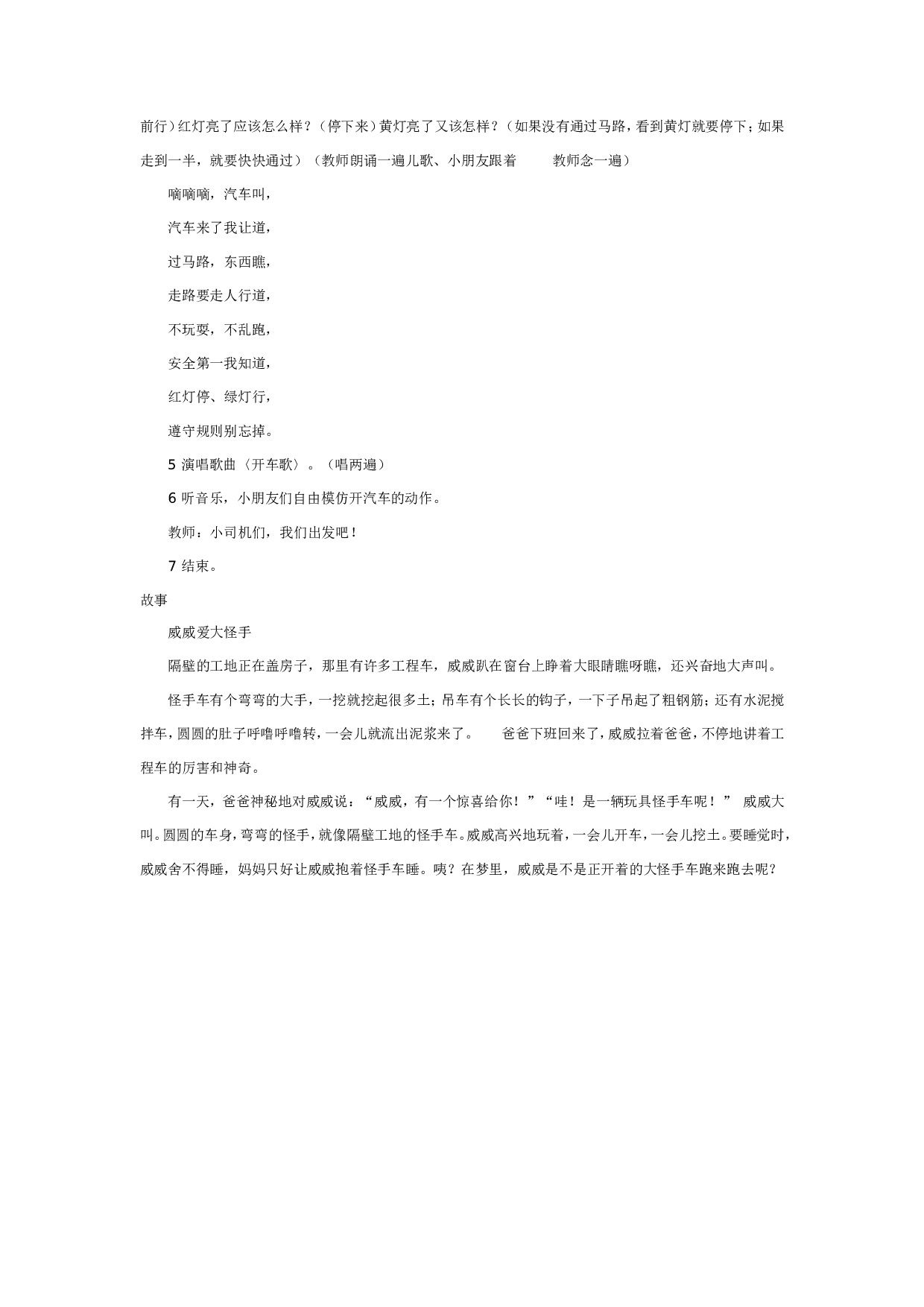 幼儿园中班社会：各种各样的车子.doc 第2页