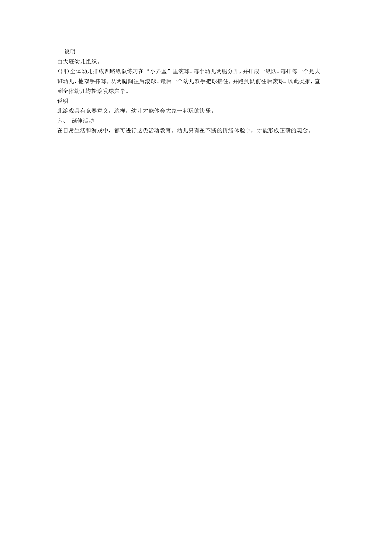 幼儿园中班社会：玩具大家玩.doc 第2页