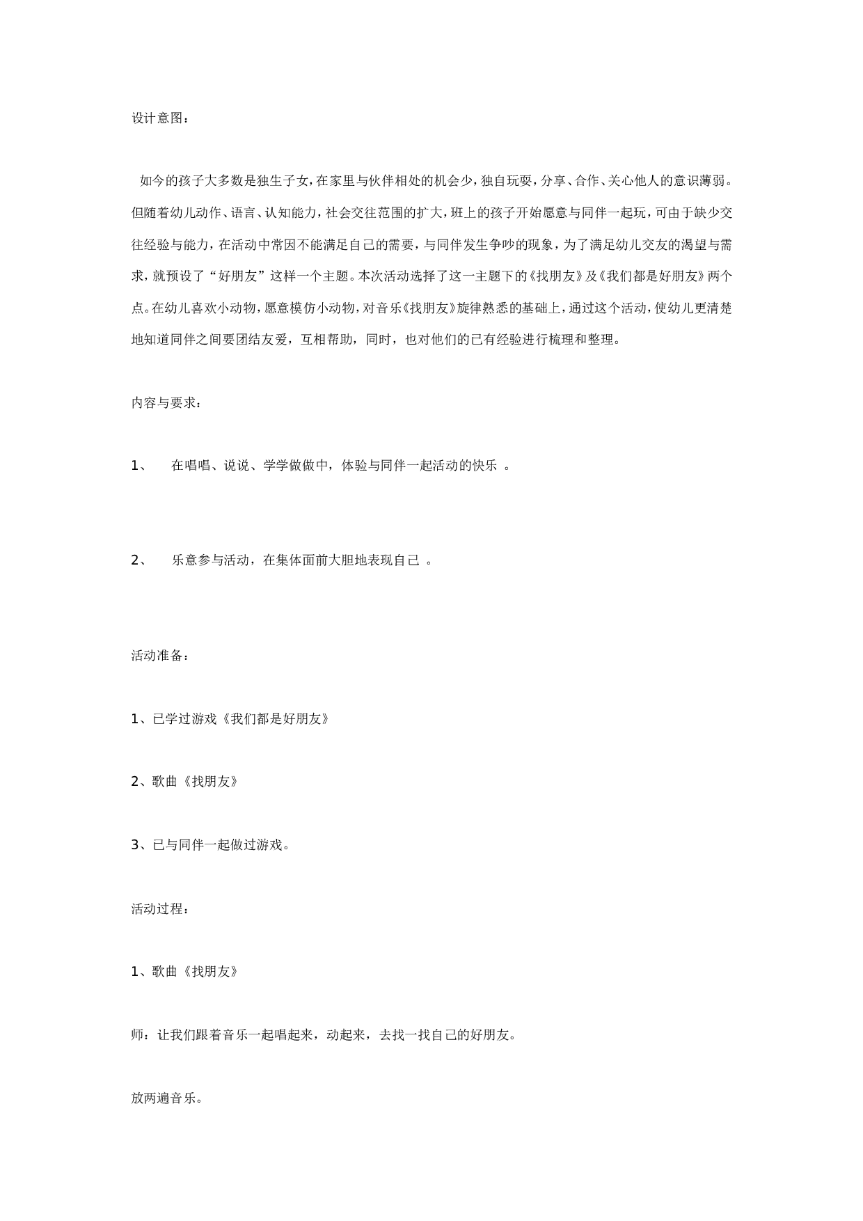 幼儿园中班社会：我们都是好朋友.doc 第1页