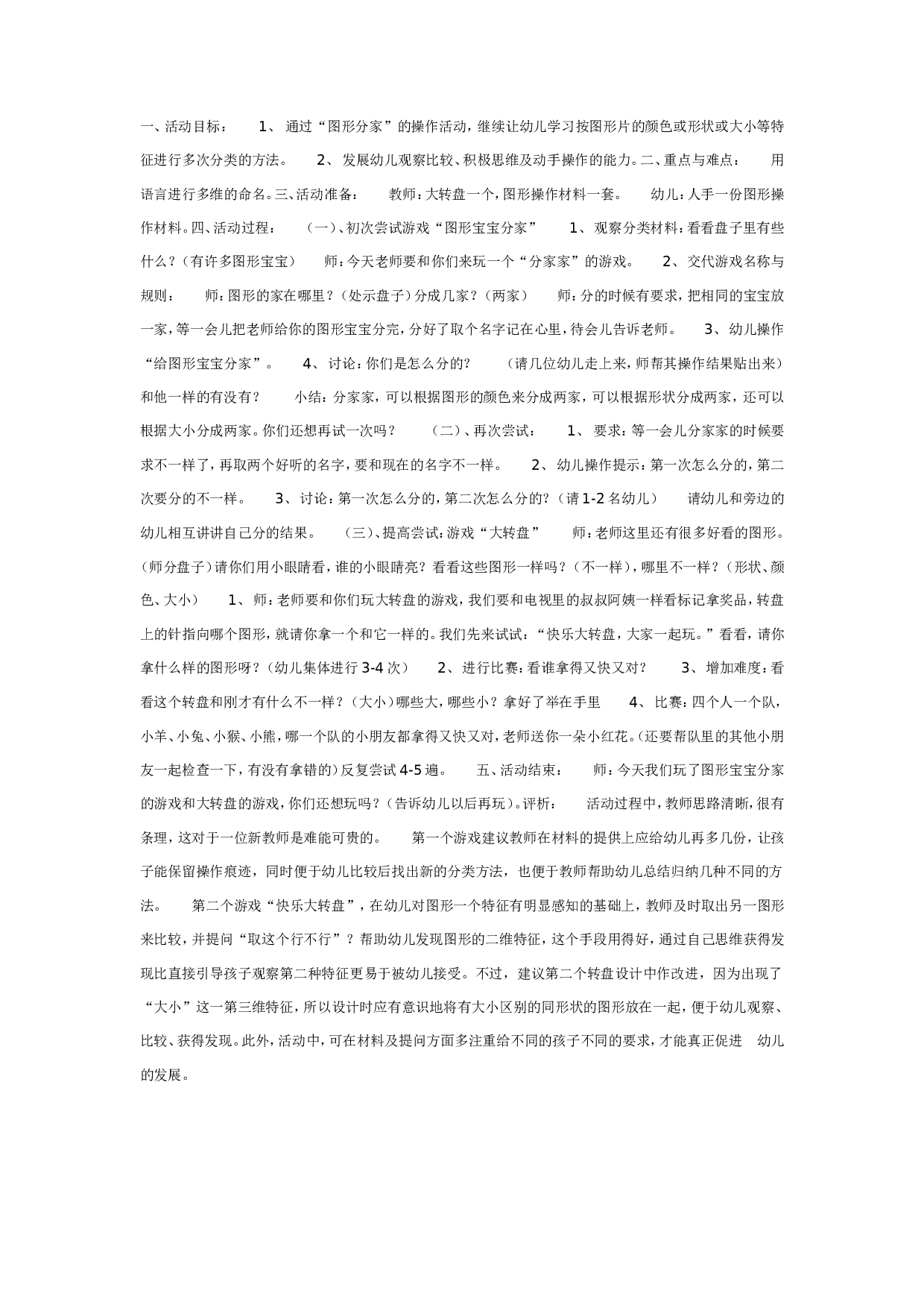 幼儿园中班数学：分家家.doc 第1页