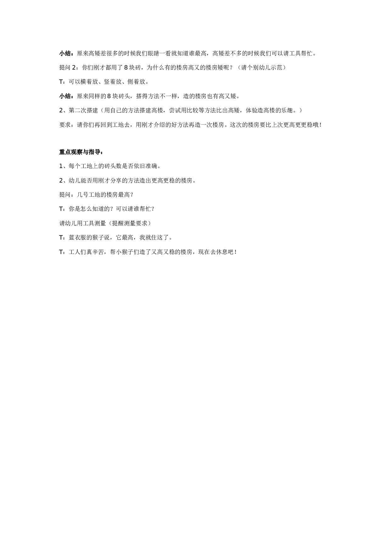 幼儿园中班数学：造高楼.doc 第2页