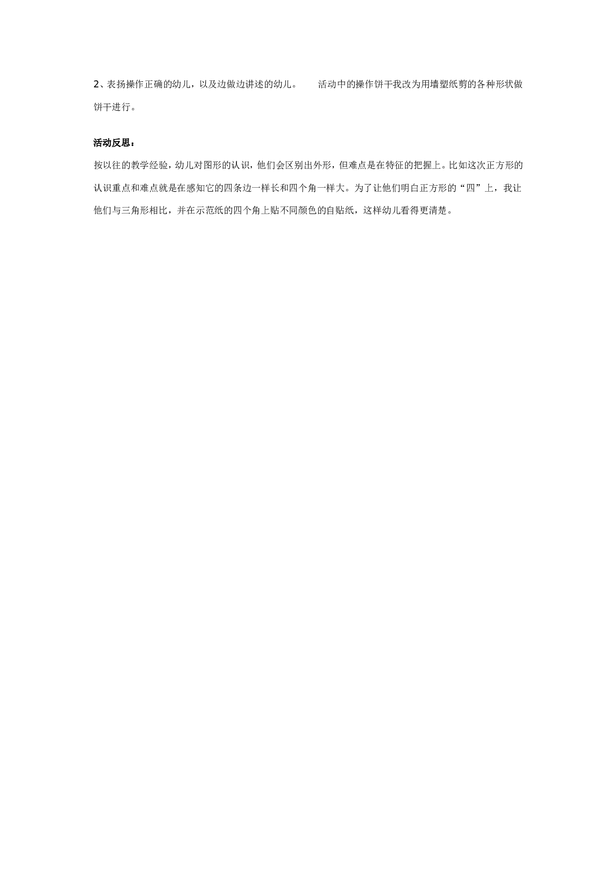 幼儿园中班数学活动：感知图形的特征.doc 第2页
