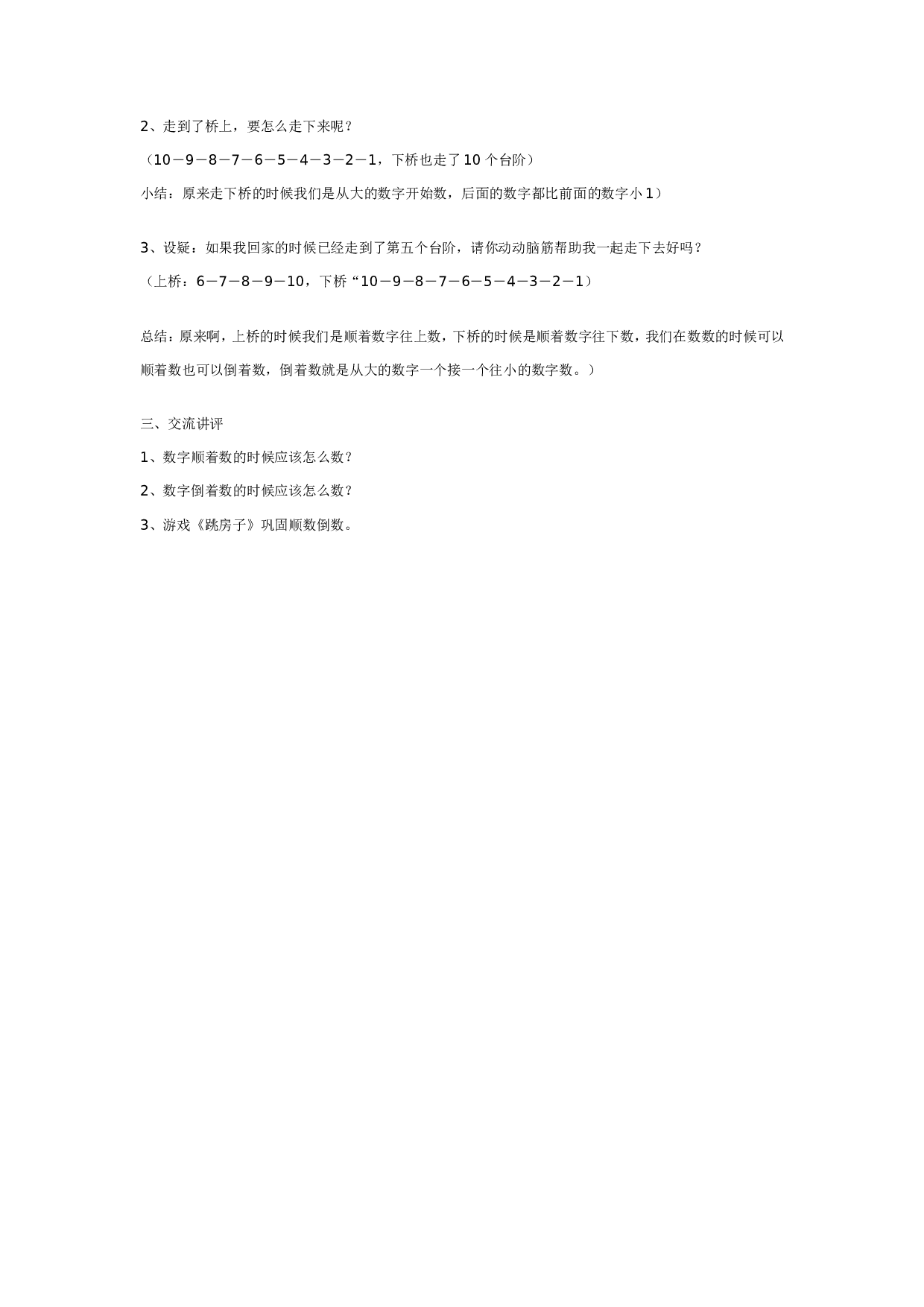 幼儿园中班数学活动：过桥.doc 第2页