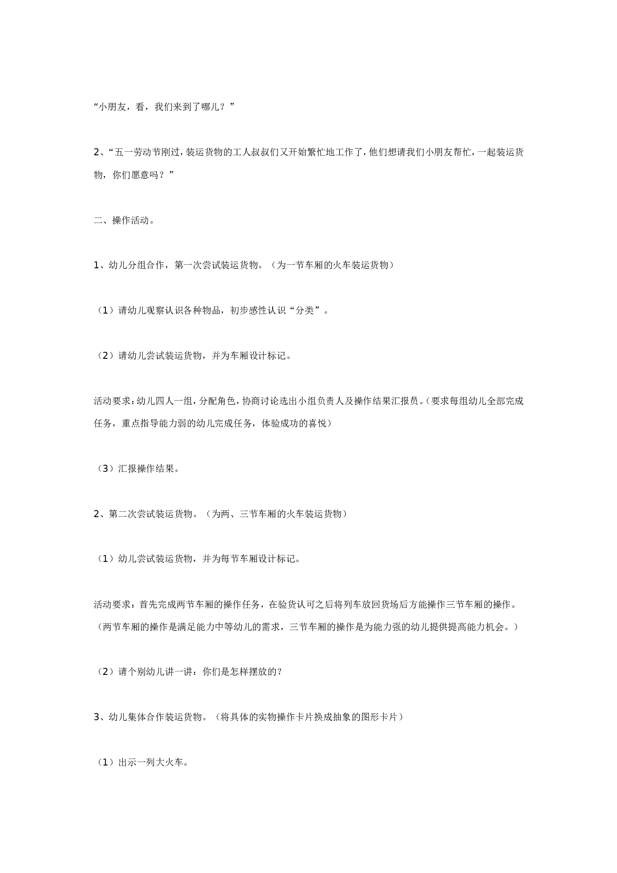幼儿园中班数学活动&mdash;&mdash;分类.doc 第2页