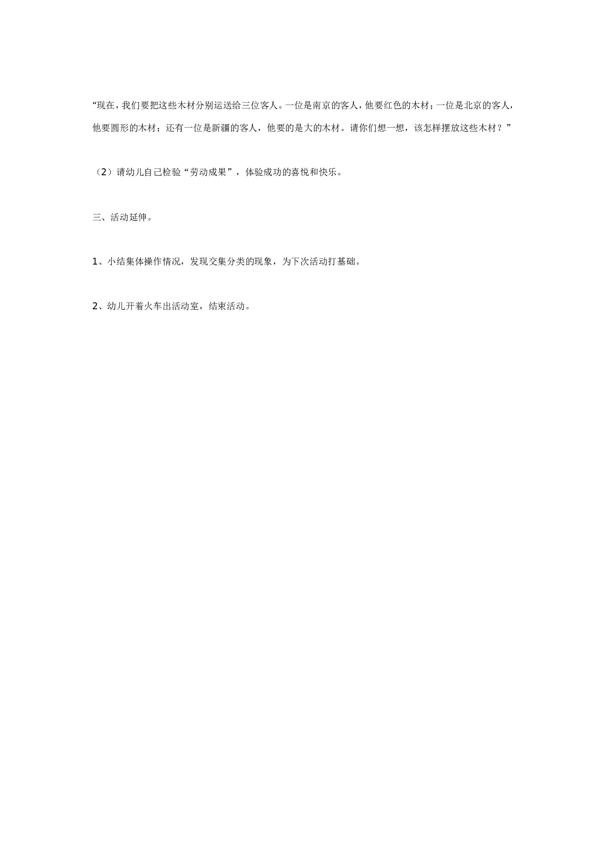 幼儿园中班数学活动&mdash;&mdash;分类.doc 第3页