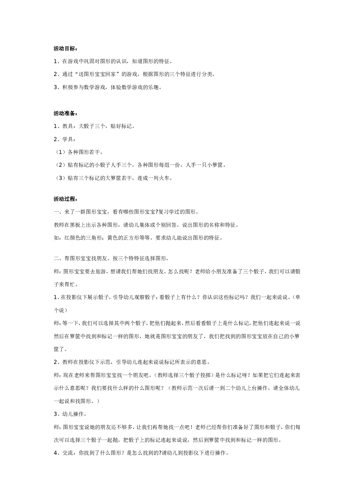 幼儿园中班数学教案：按标记分类.doc 第1页