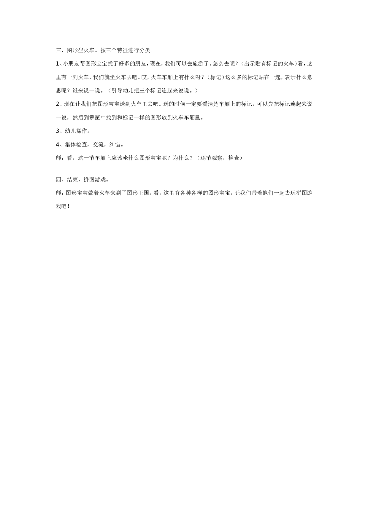 幼儿园中班数学教案：按标记分类.doc 第2页