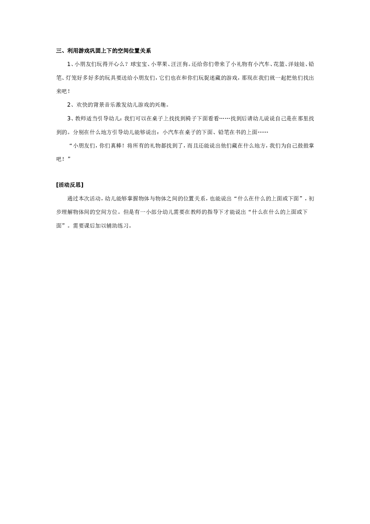 幼儿园中班数学教案：上下空间的辨识.doc 第2页