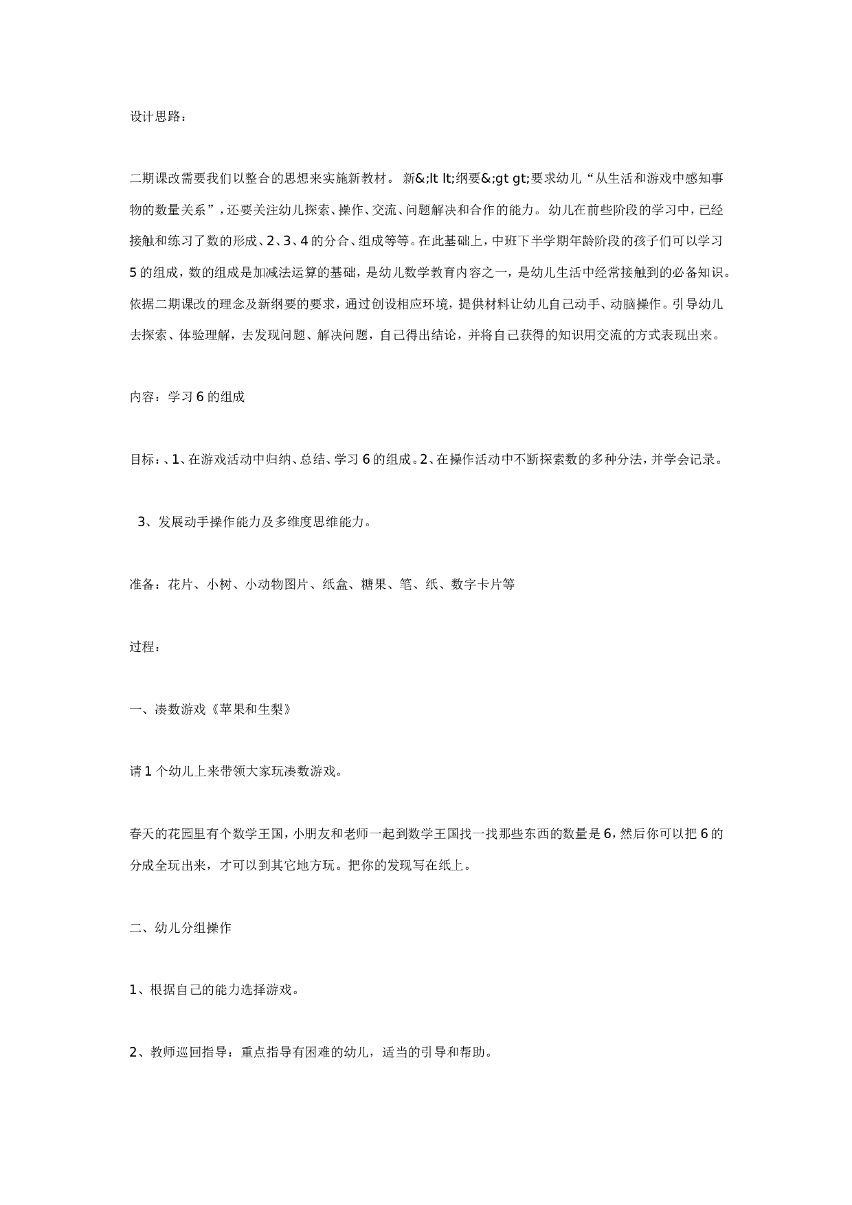 幼儿园中班数学教案6的组成.doc 第1页