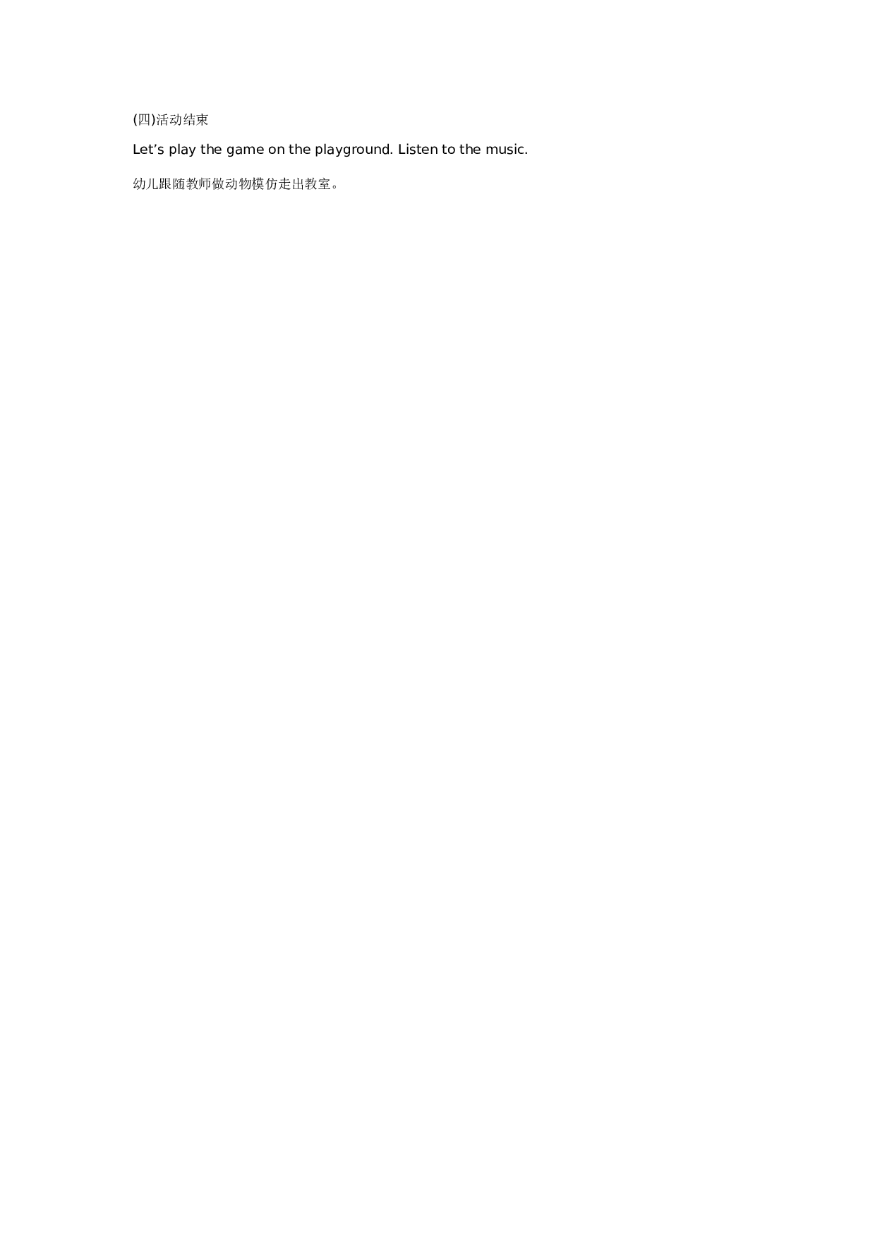 幼儿园中班英语活动.doc 第2页