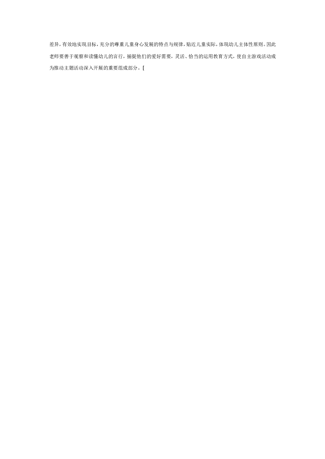 幼儿园中班游戏：图形变变变.doc 第2页