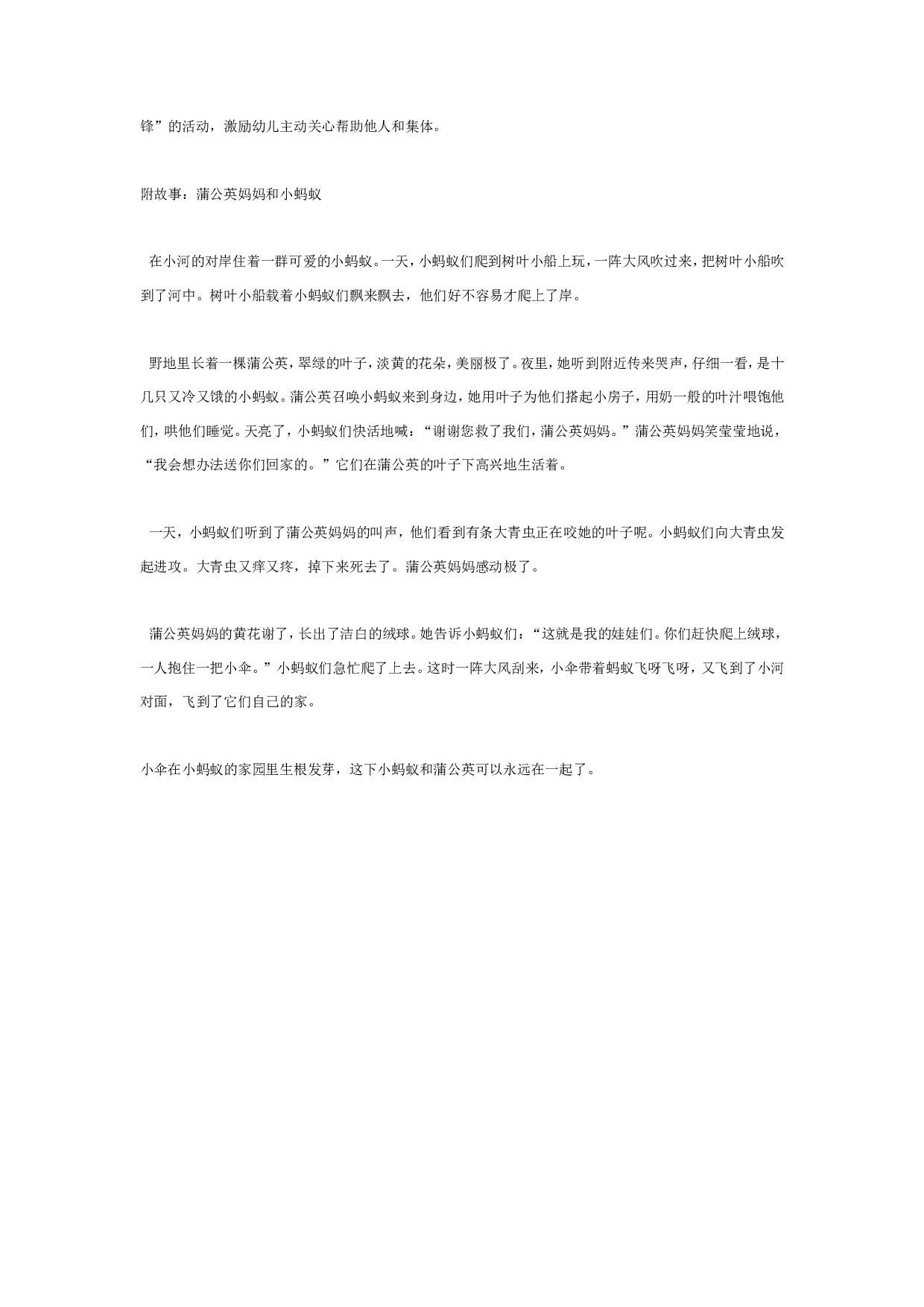 幼儿园中班语言： 蒲公英妈妈和小蚂蚁.doc 第3页