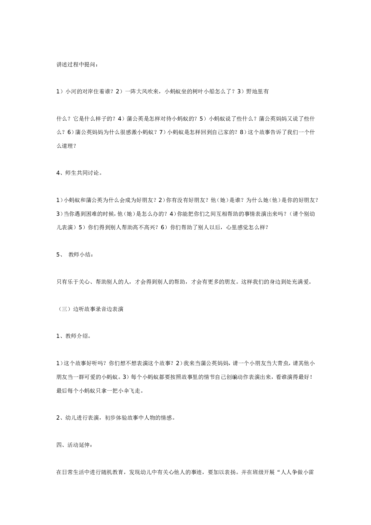 幼儿园中班语言： 蒲公英妈妈和小蚂蚁.doc 第2页