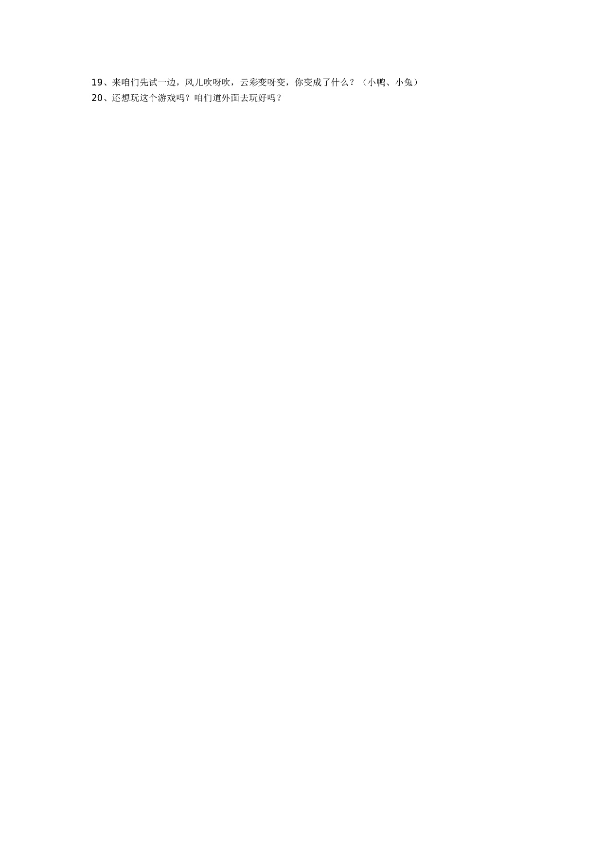 幼儿园中班语言：风儿和云彩.doc 第2页