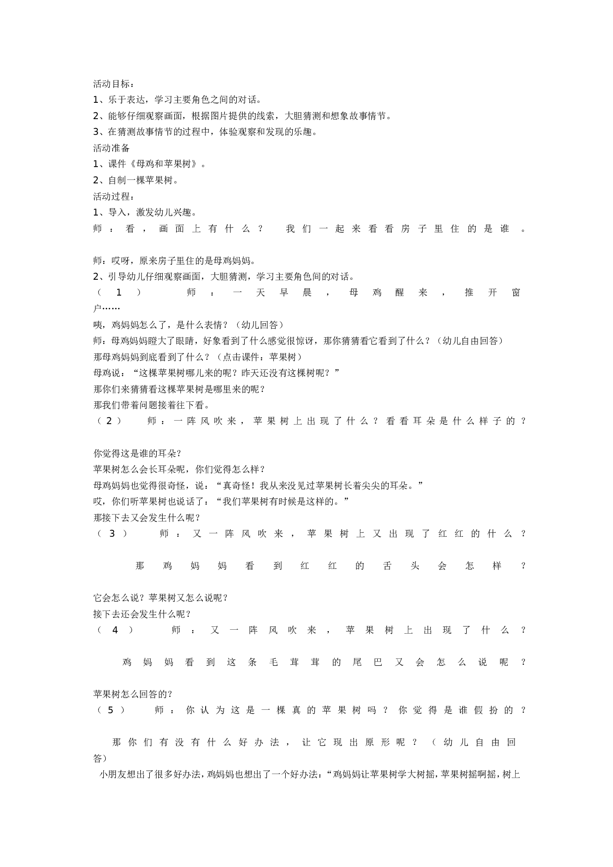幼儿园中班语言：母鸡和苹果树.doc 第1页