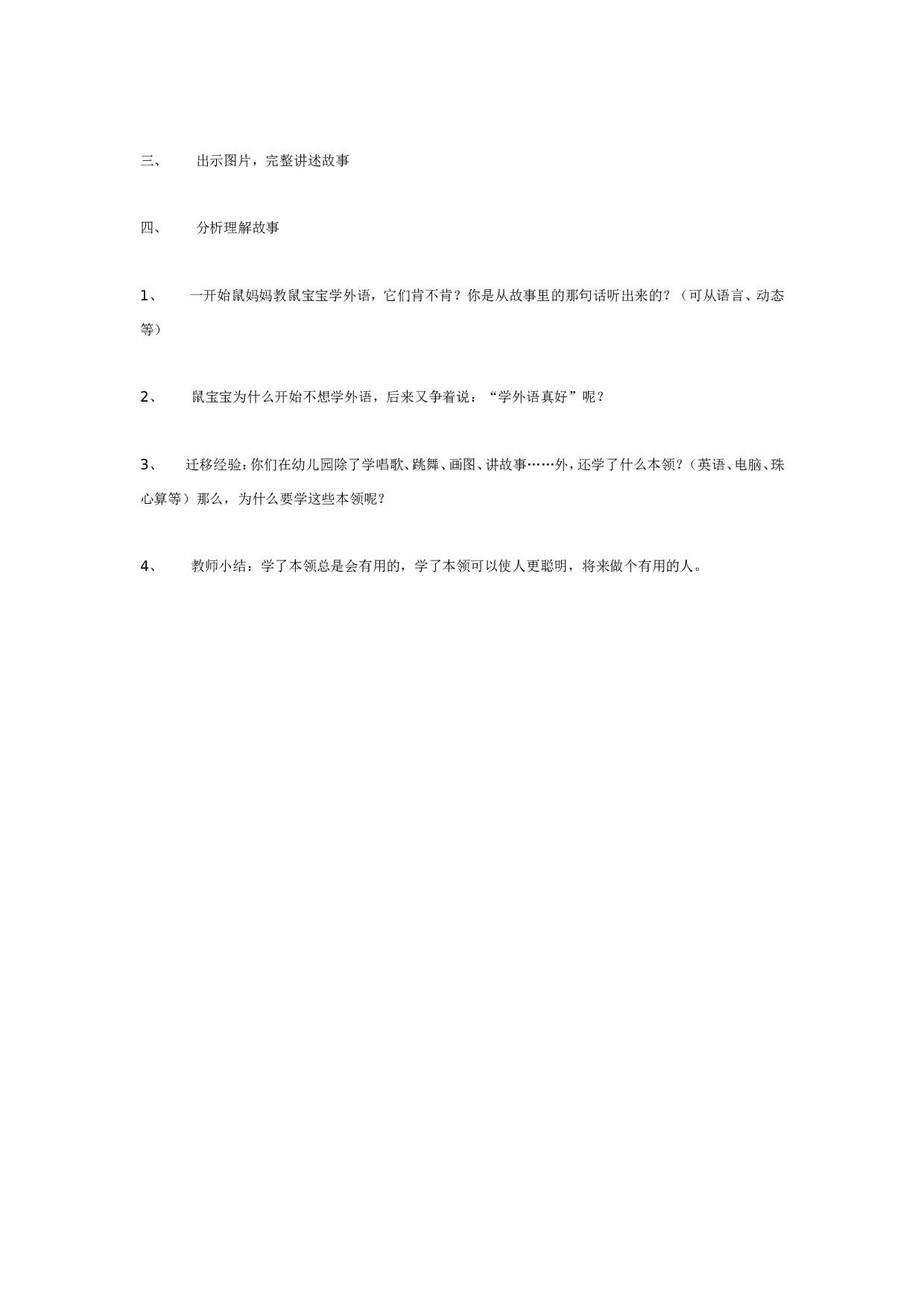 幼儿园中班语言：鼠宝宝学外语.doc 第3页