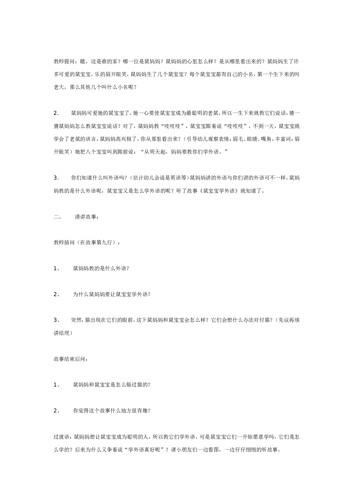 幼儿园中班语言：鼠宝宝学外语.doc 第2页