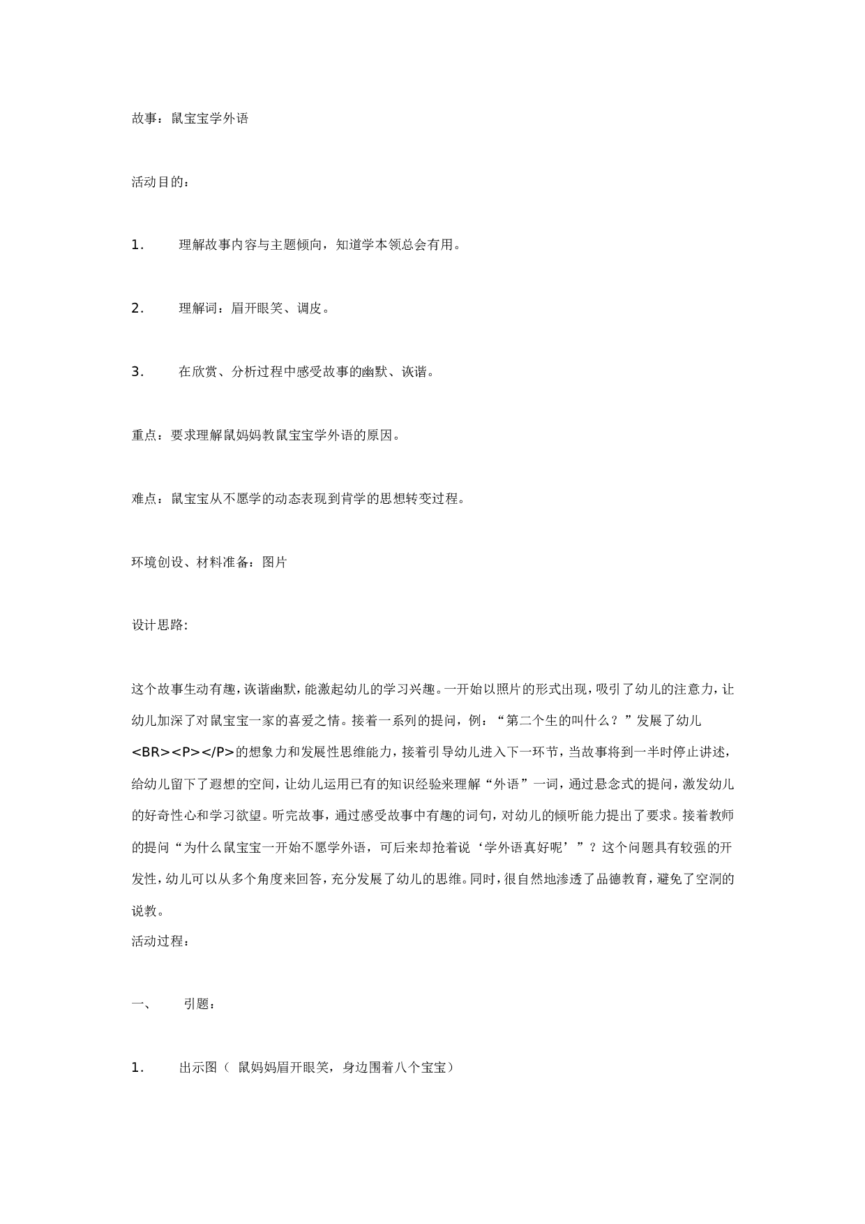 幼儿园中班语言：鼠宝宝学外语.doc 第1页
