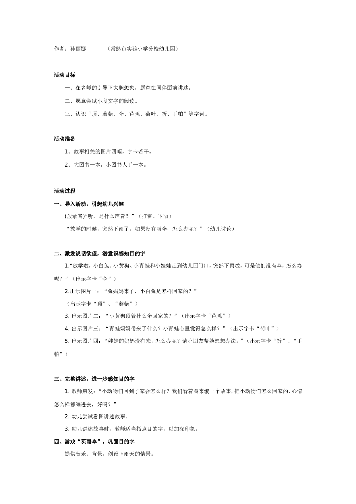 幼儿园中班语言：下雨了.doc 第1页