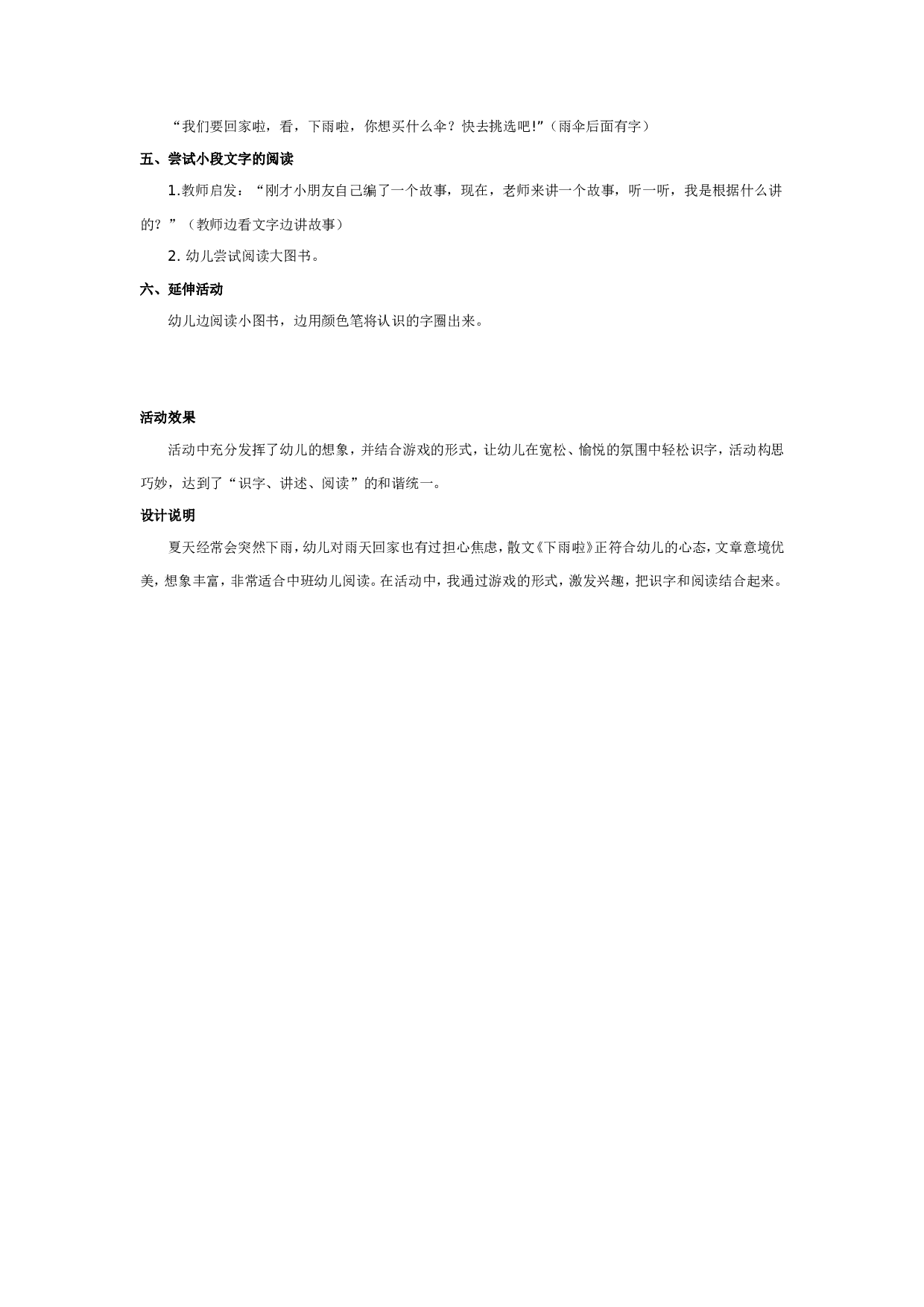 幼儿园中班语言：下雨了.doc 第2页