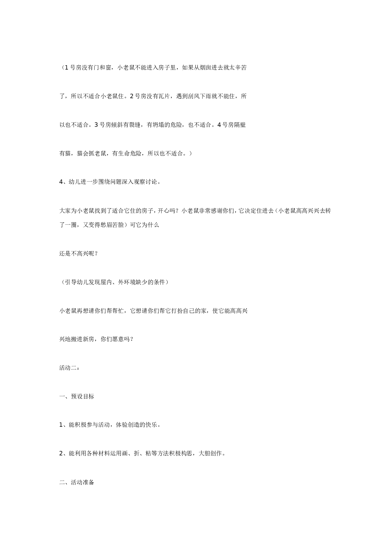 幼儿园中班语言：小老鼠找家.doc 第2页