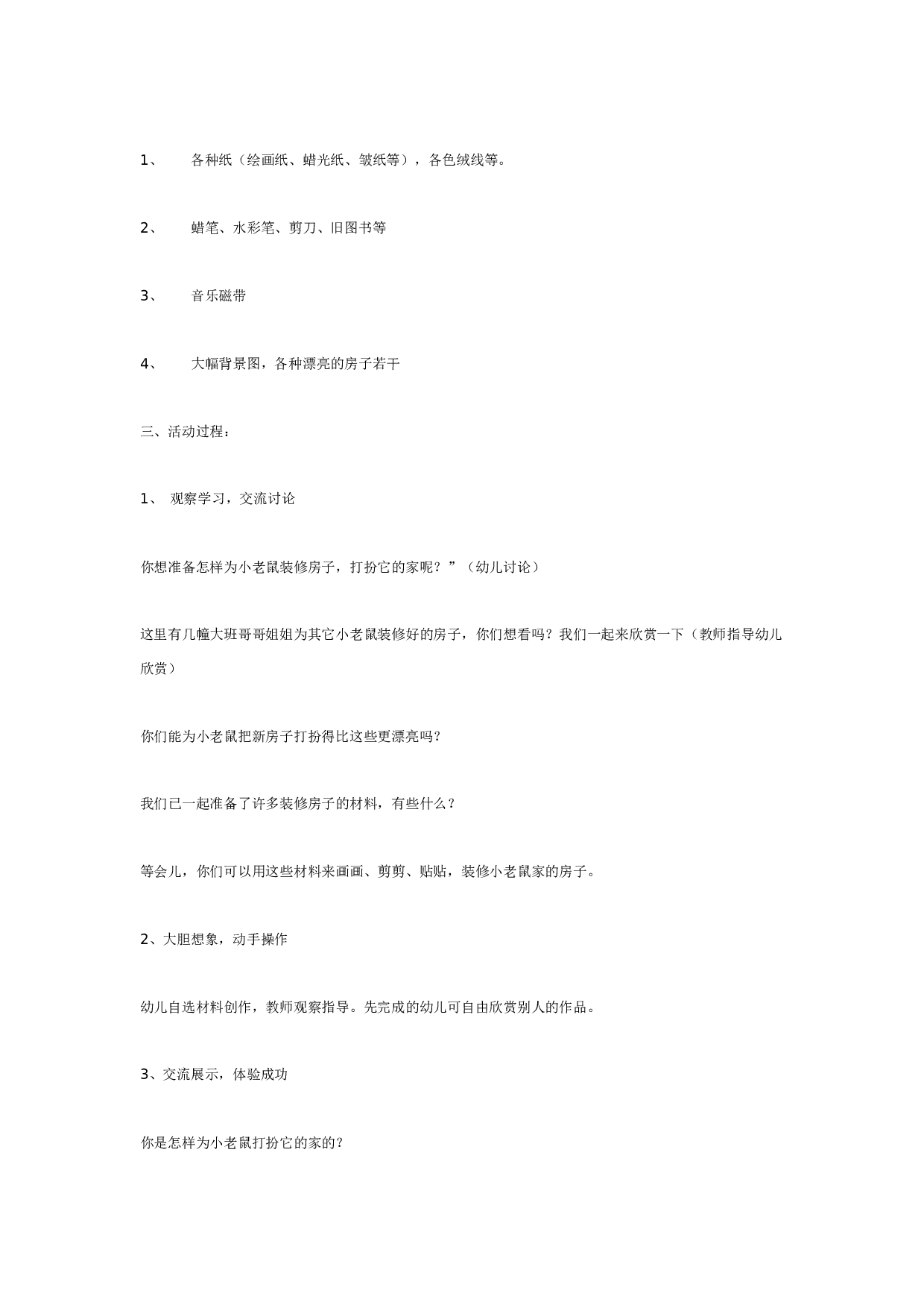 幼儿园中班语言：小老鼠找家.doc 第3页