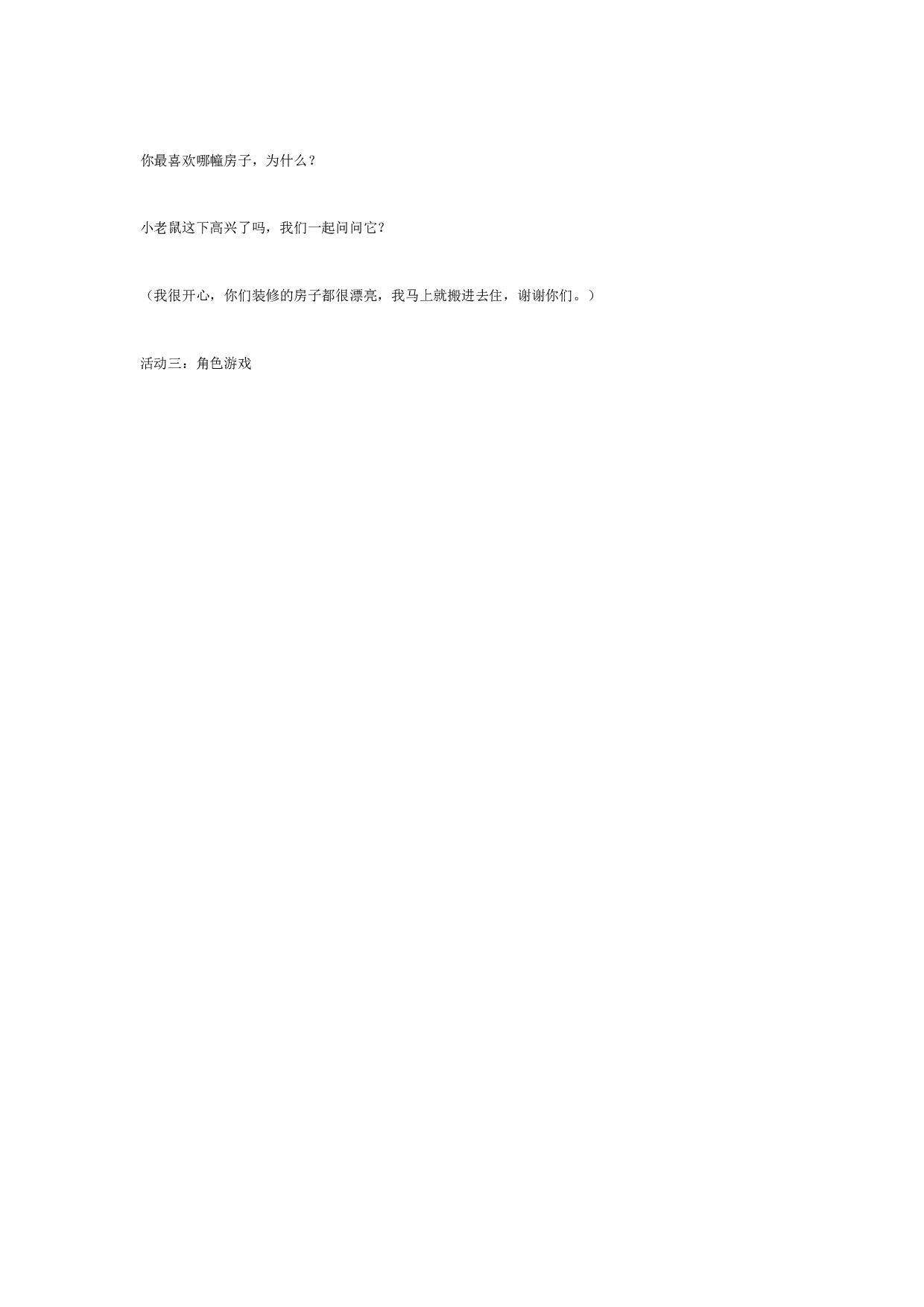 幼儿园中班语言：小老鼠找家.doc 第4页
