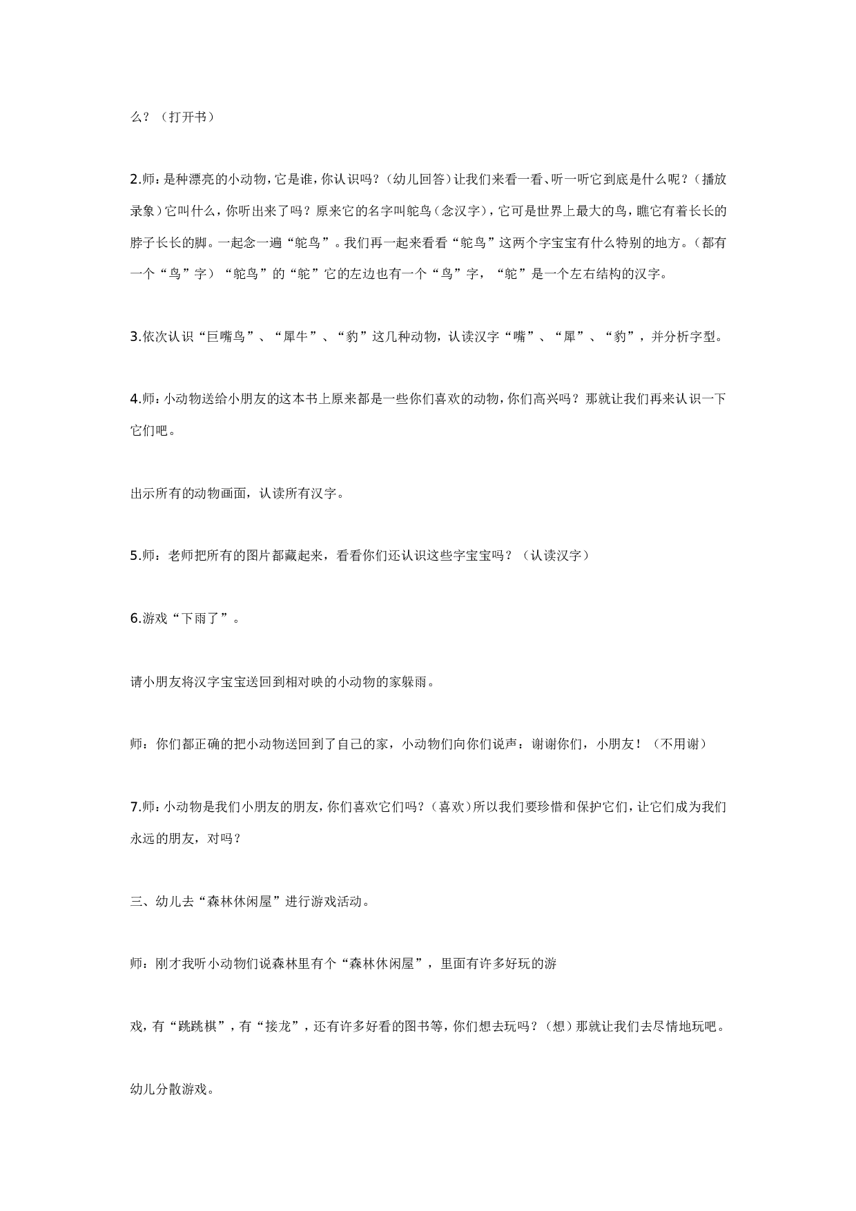 幼儿园中班语言动物我们的朋友.doc 第2页