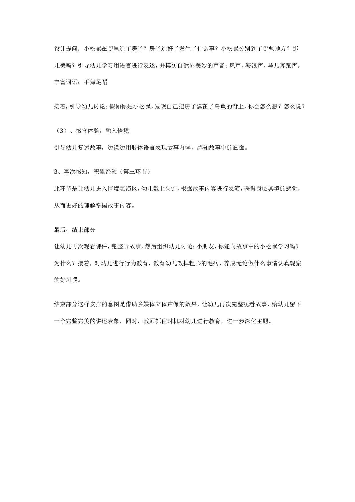 幼儿园中班语言活动说课设计：会动的房子.doc 第3页