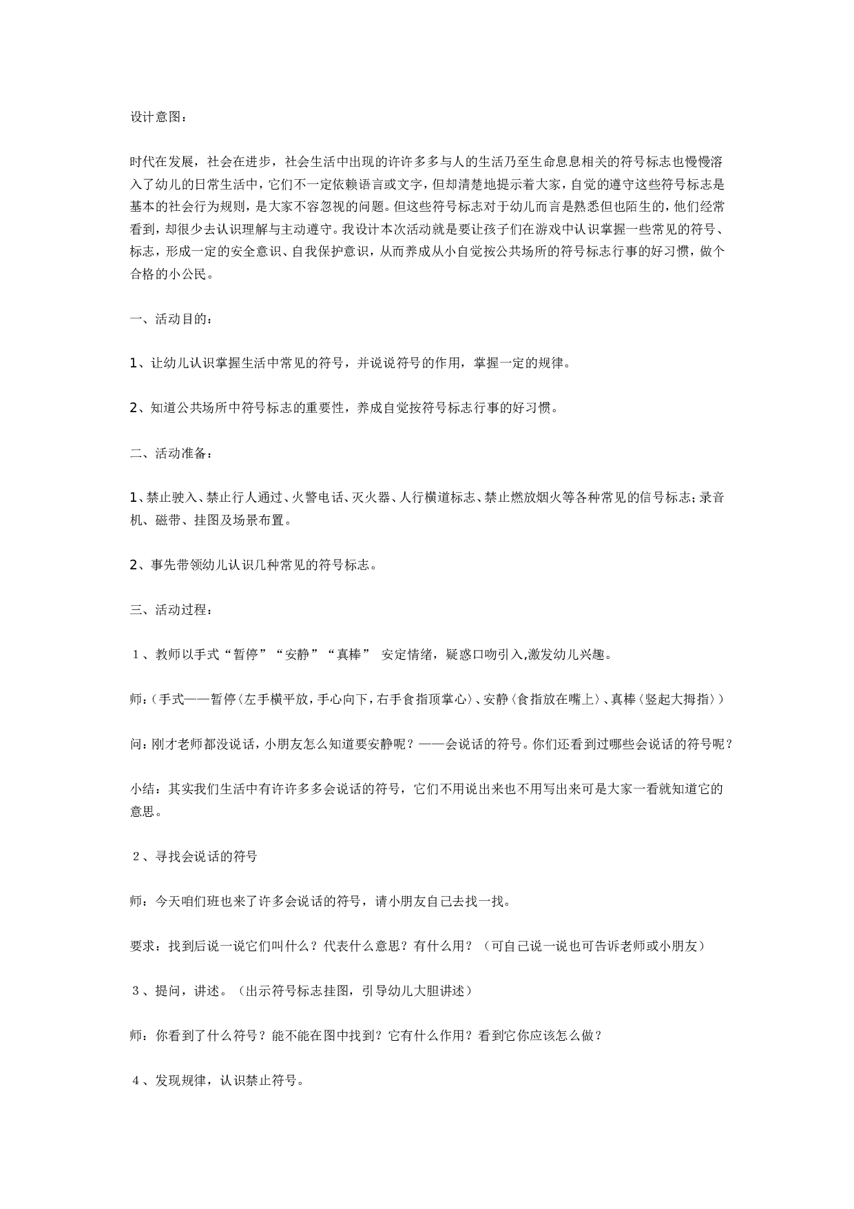 幼儿园中班主题：《会说话的符号》.doc 第1页