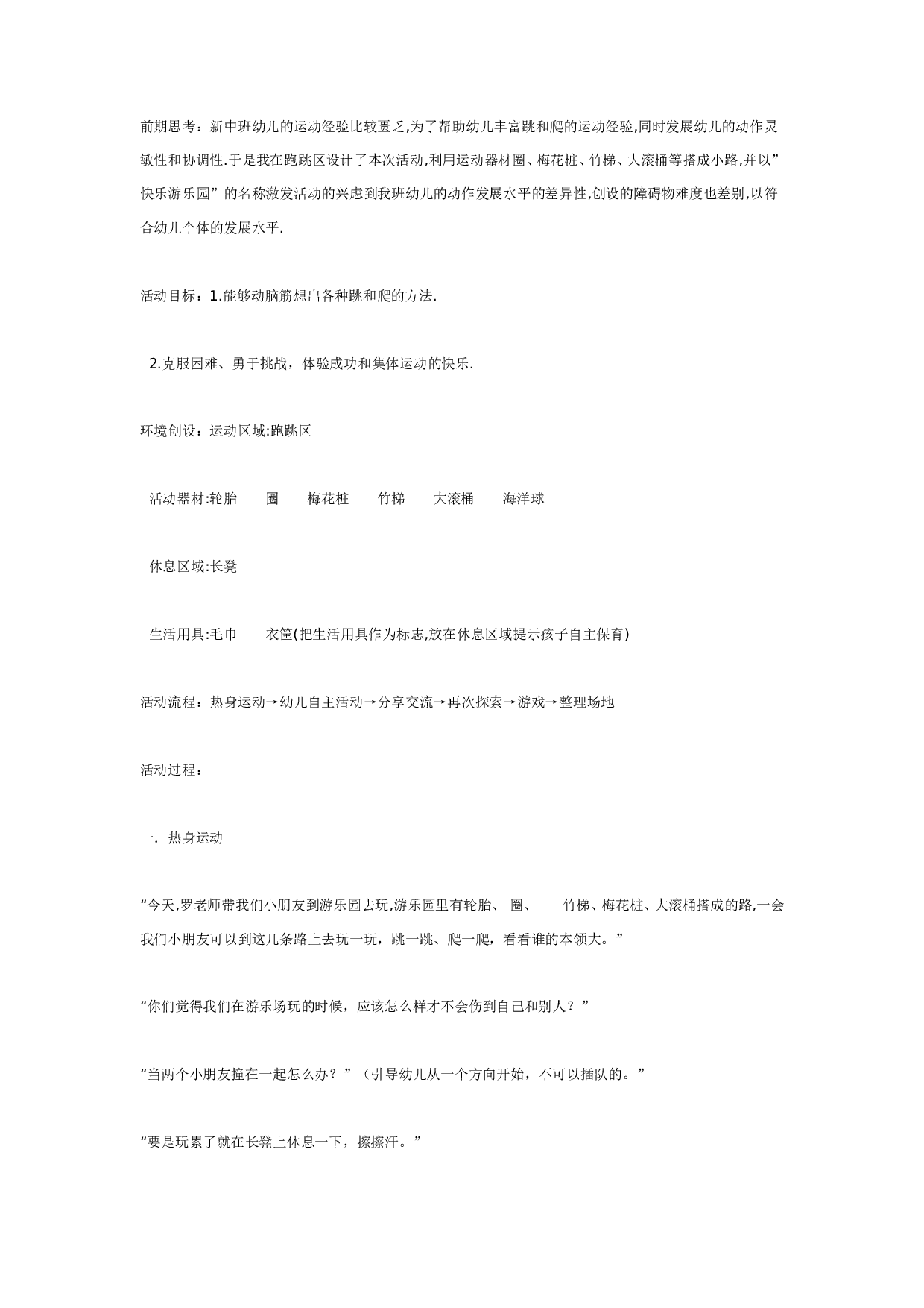 幼儿园中班主题：快乐游乐园.doc 第1页