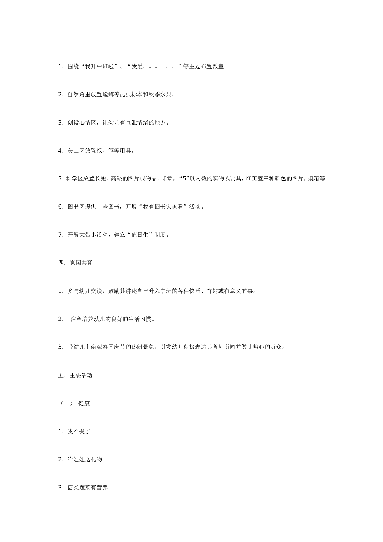 幼儿园中班主题活动：我升中班了.doc 第2页