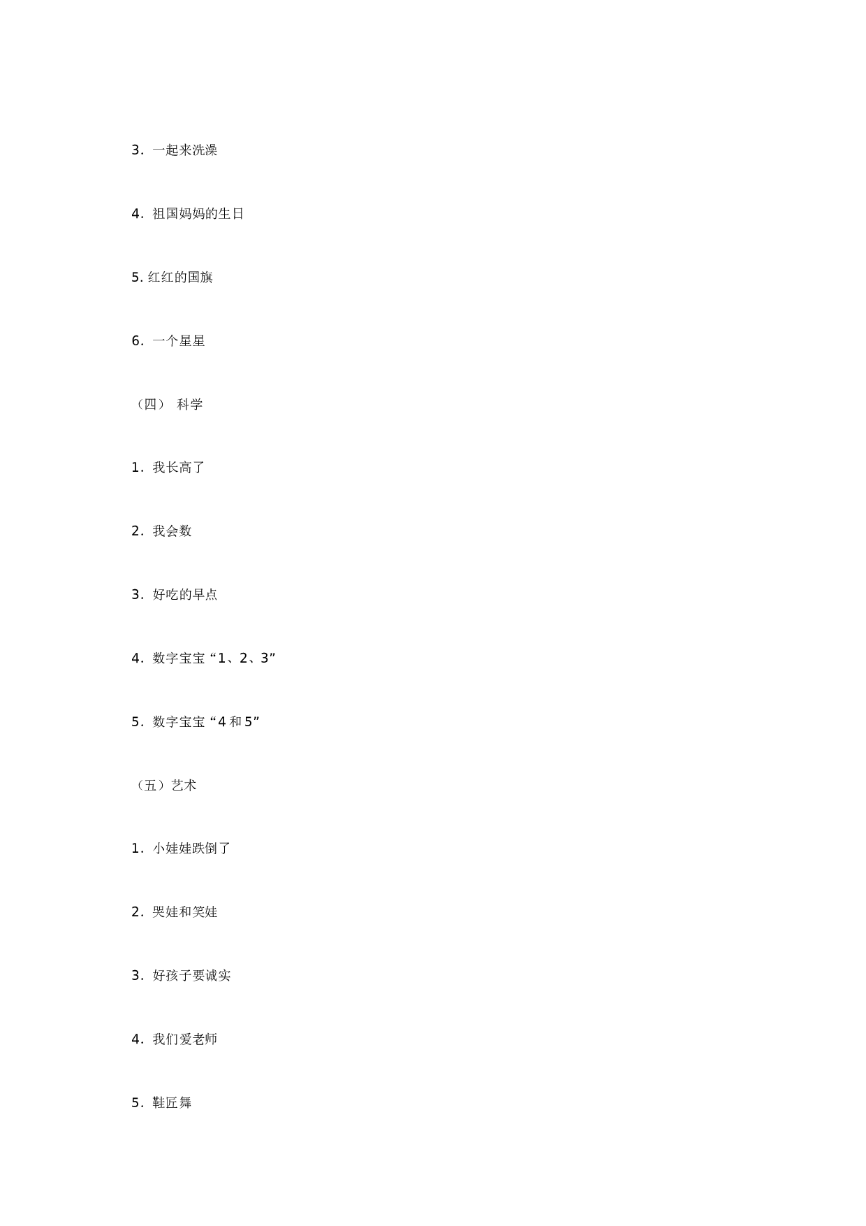 幼儿园中班主题活动：我升中班了.doc 第4页