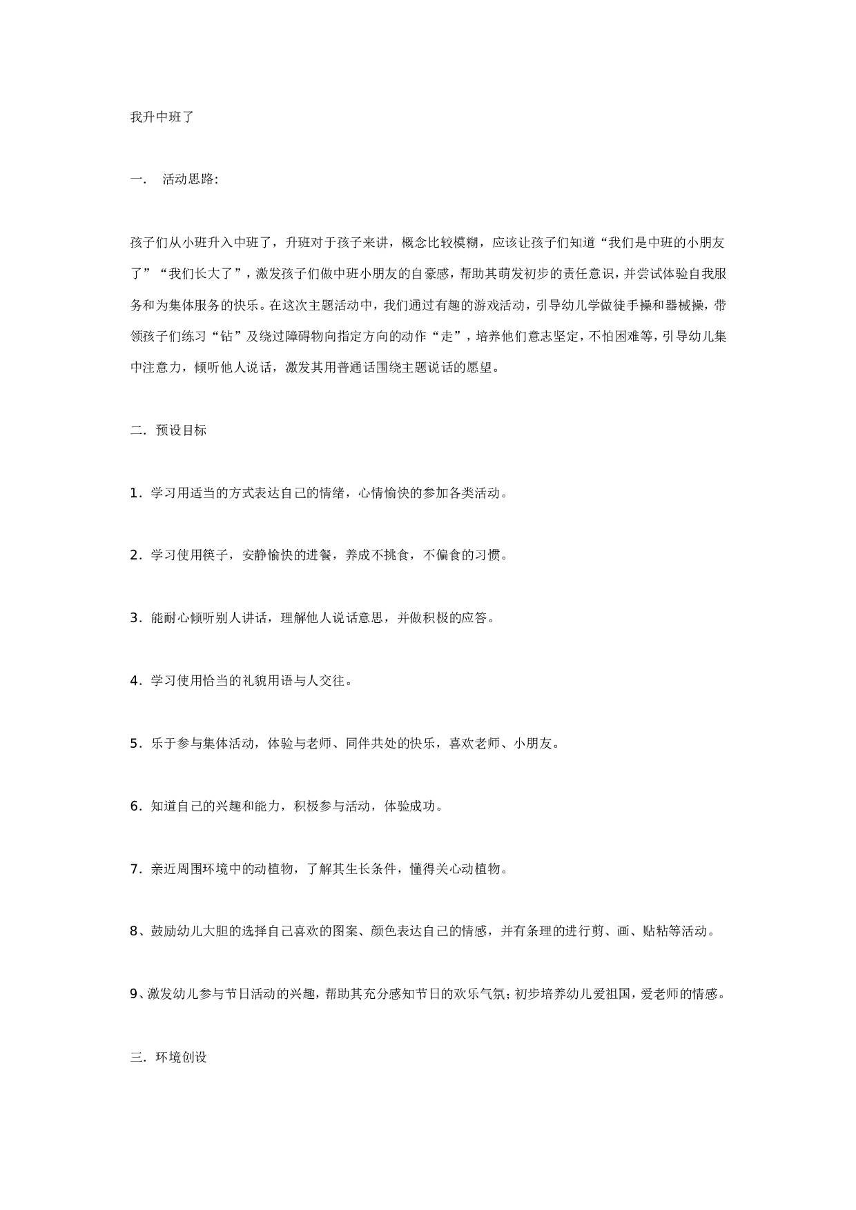 幼儿园中班主题活动：我升中班了.doc 第1页