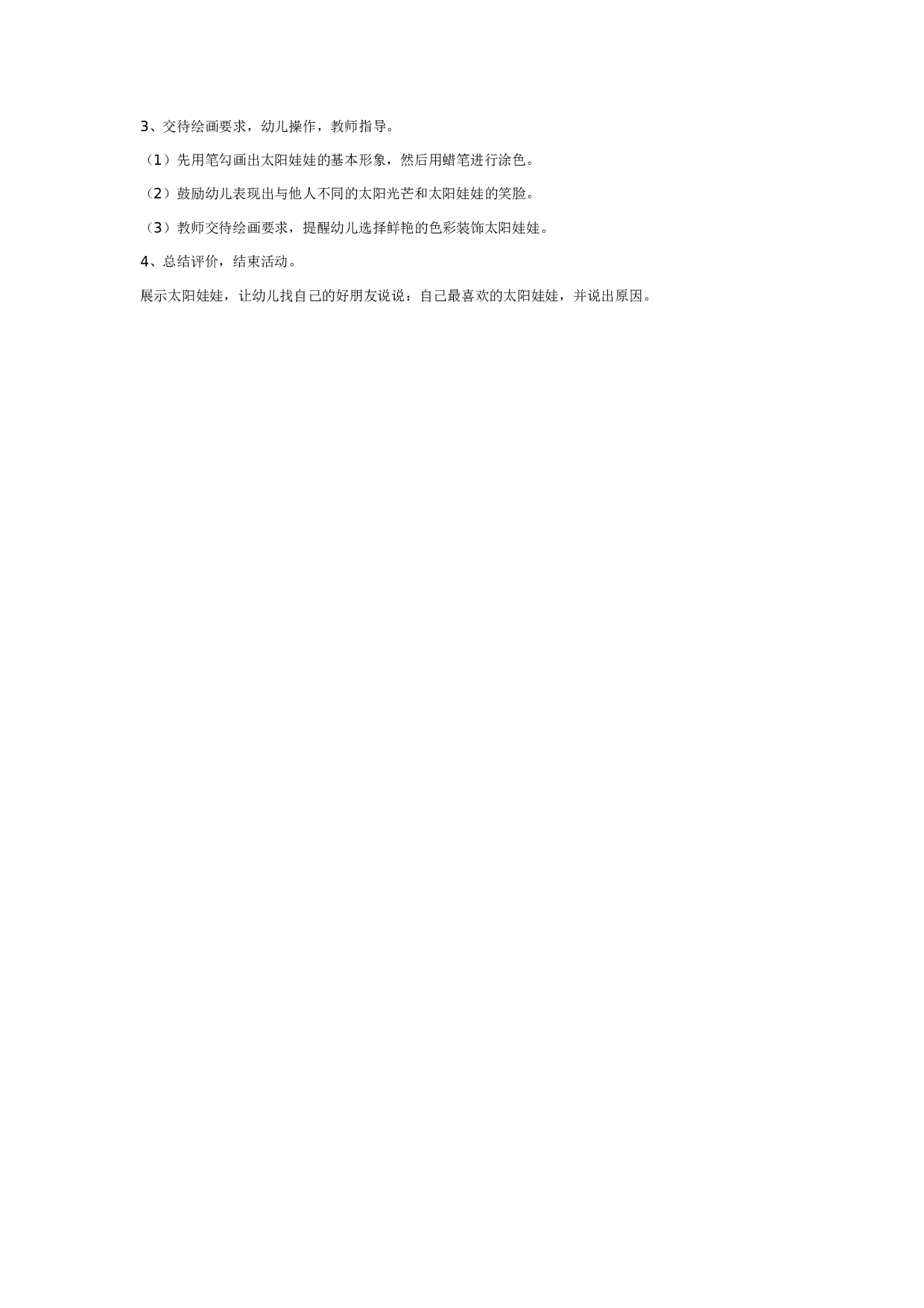 幼儿园中班装饰画教案：太阳娃娃.doc 第2页