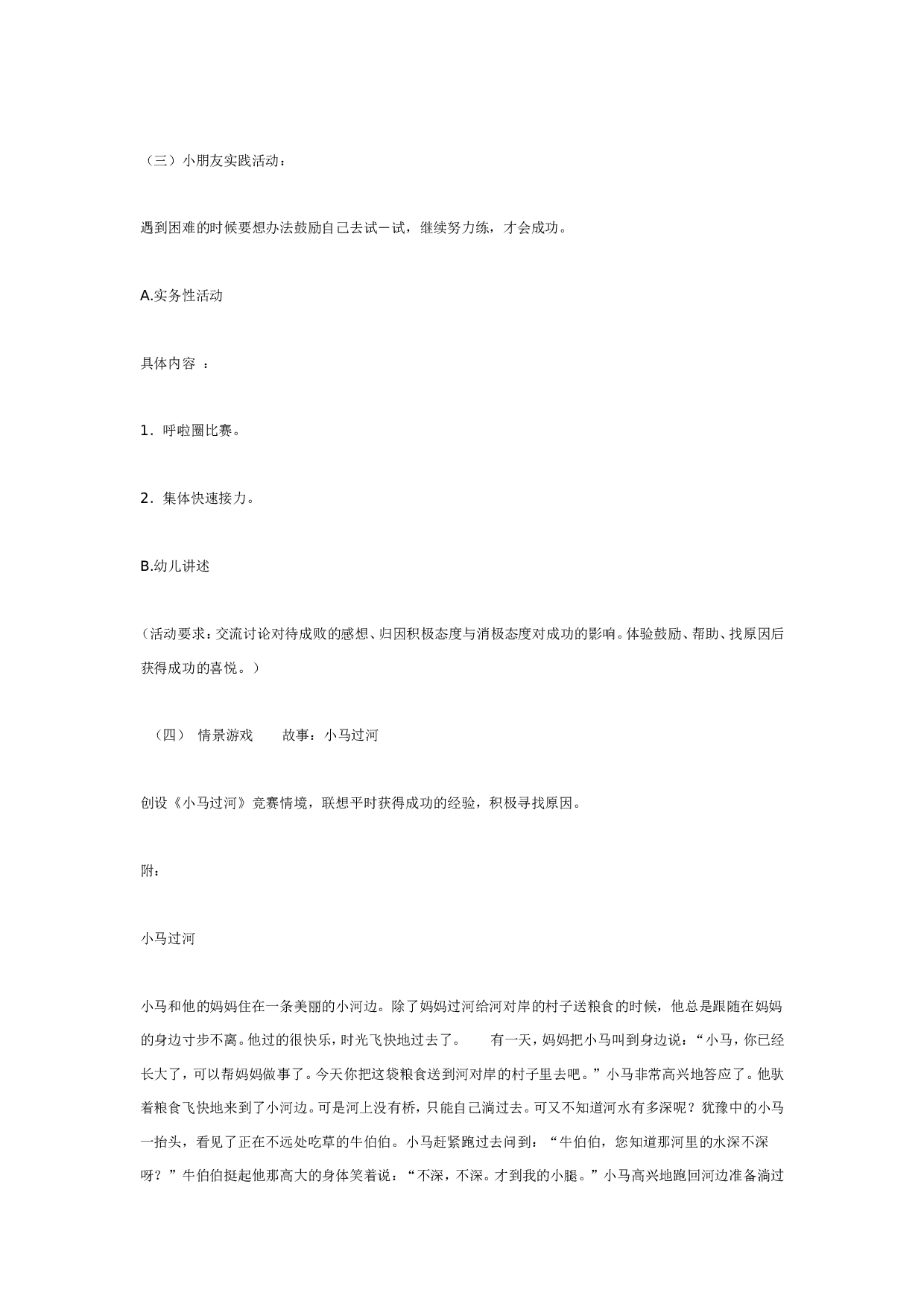 幼儿园主题教案我能行（大班）.doc 第2页