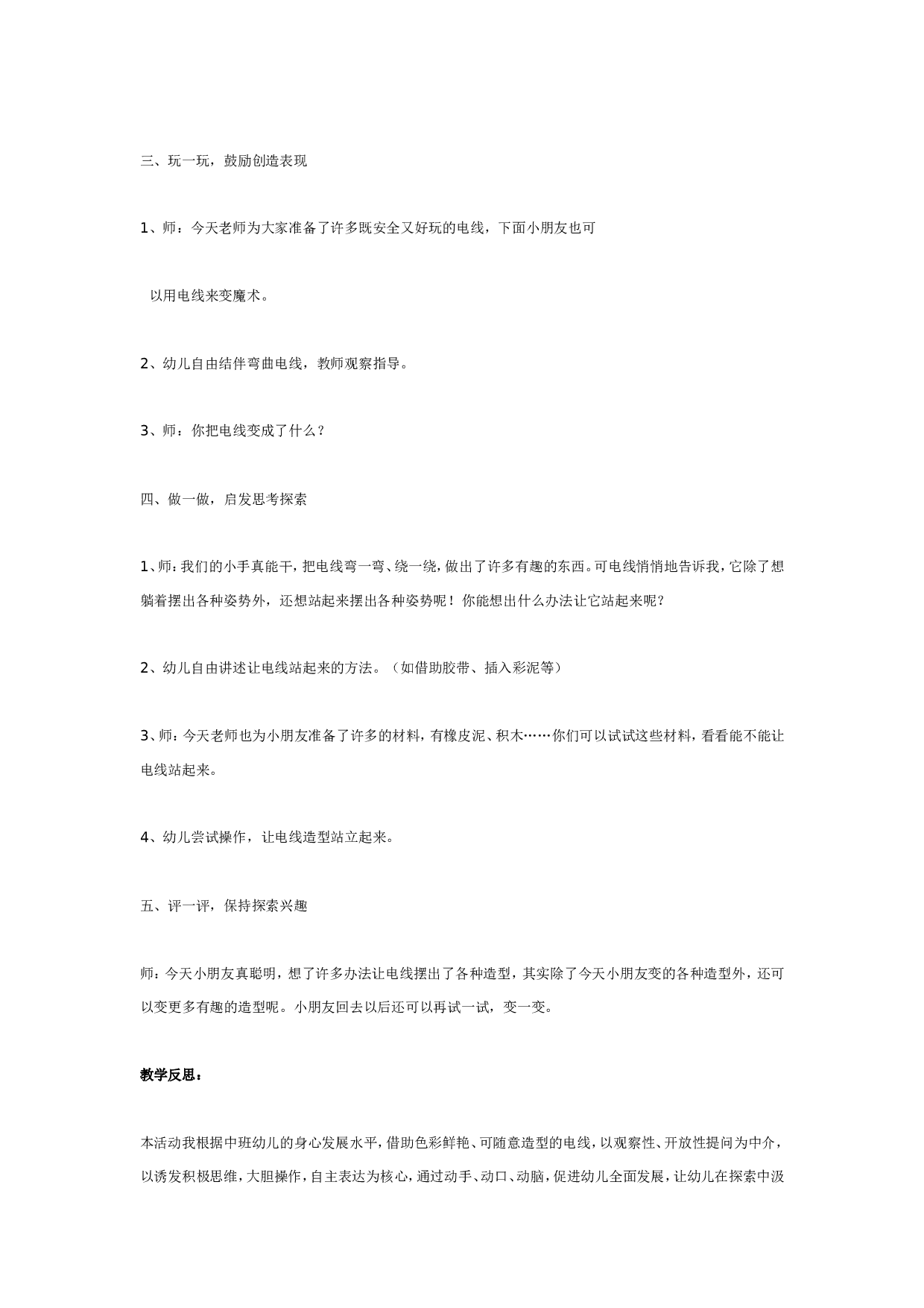 幼儿园自由自在的电线（科学）.doc 第2页