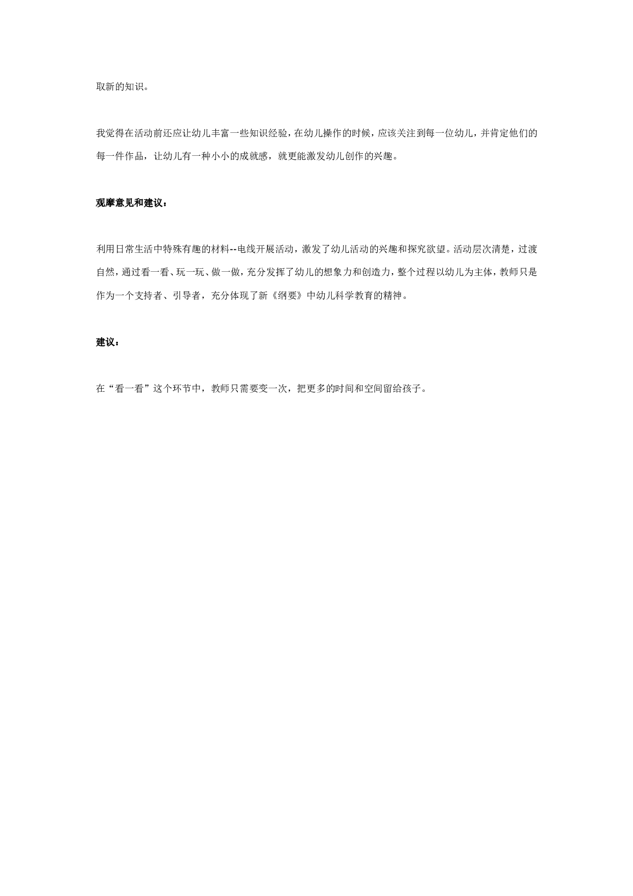 幼儿园自由自在的电线（科学）.doc 第3页