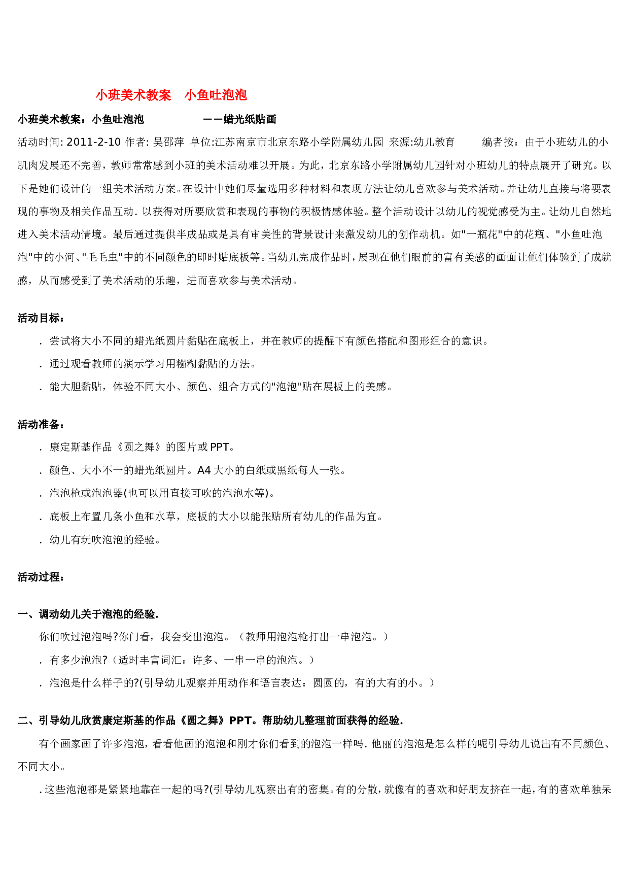 幼儿园教案小班美术教案  小鱼吐泡泡 185hao.taobao.com.doc 第1页