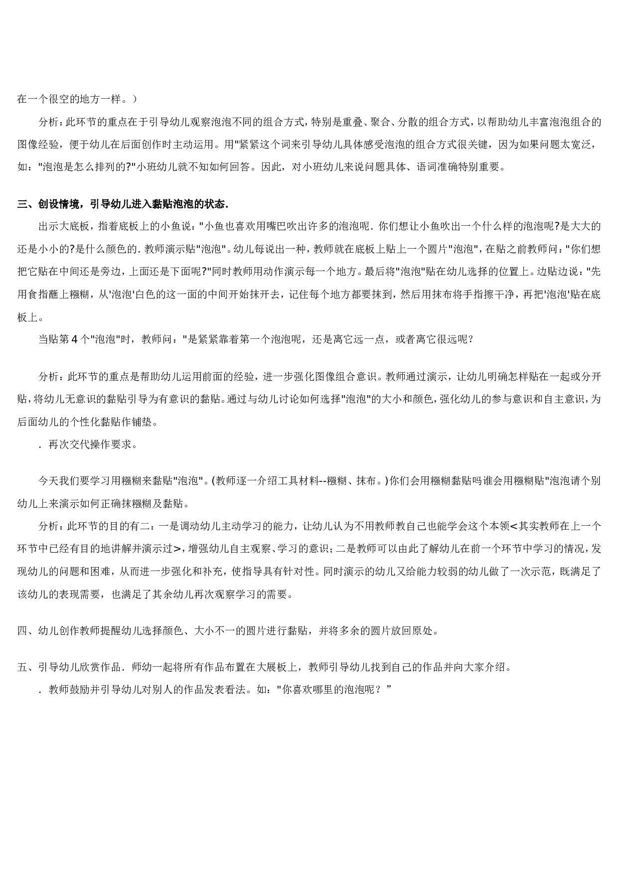 幼儿园教案小班美术教案  小鱼吐泡泡 185hao.taobao.com.doc 第2页