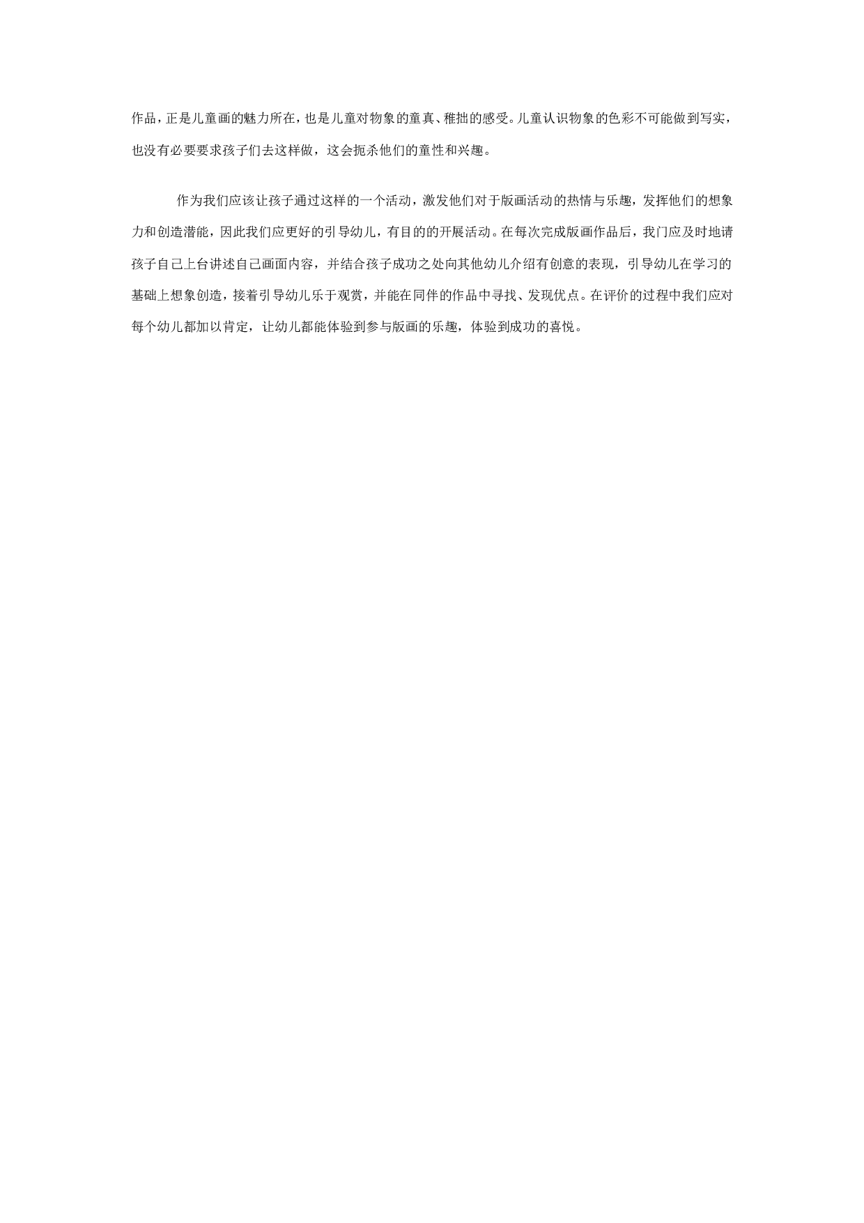 幼儿园大班版画：纸版乐.doc 第2页