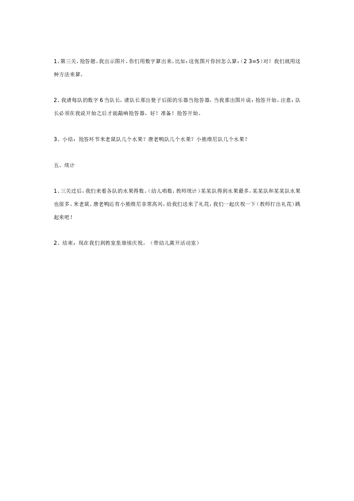 幼儿园大班计算活动《快乐数学》.doc 第3页
