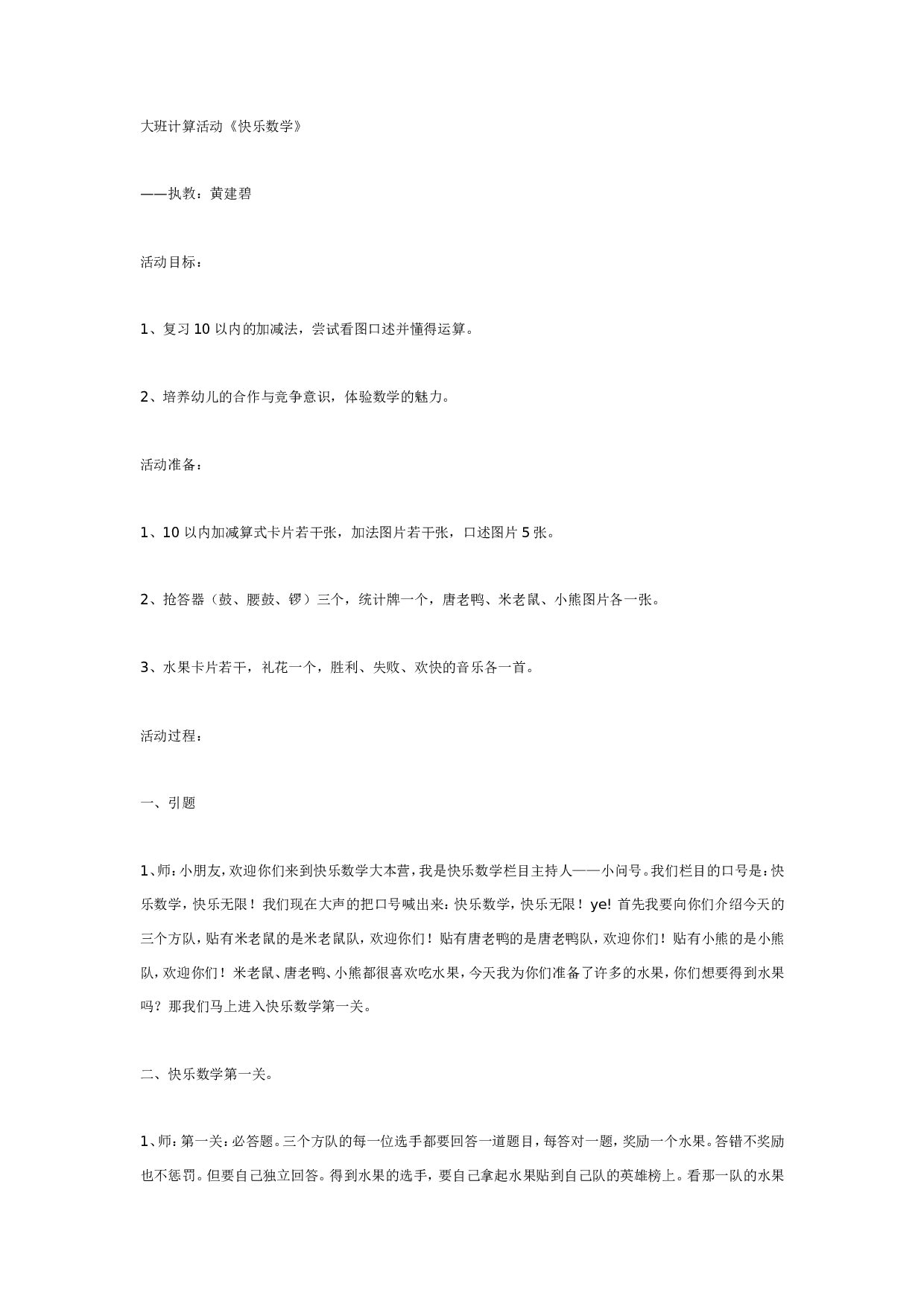 幼儿园大班计算活动《快乐数学》.doc 第1页