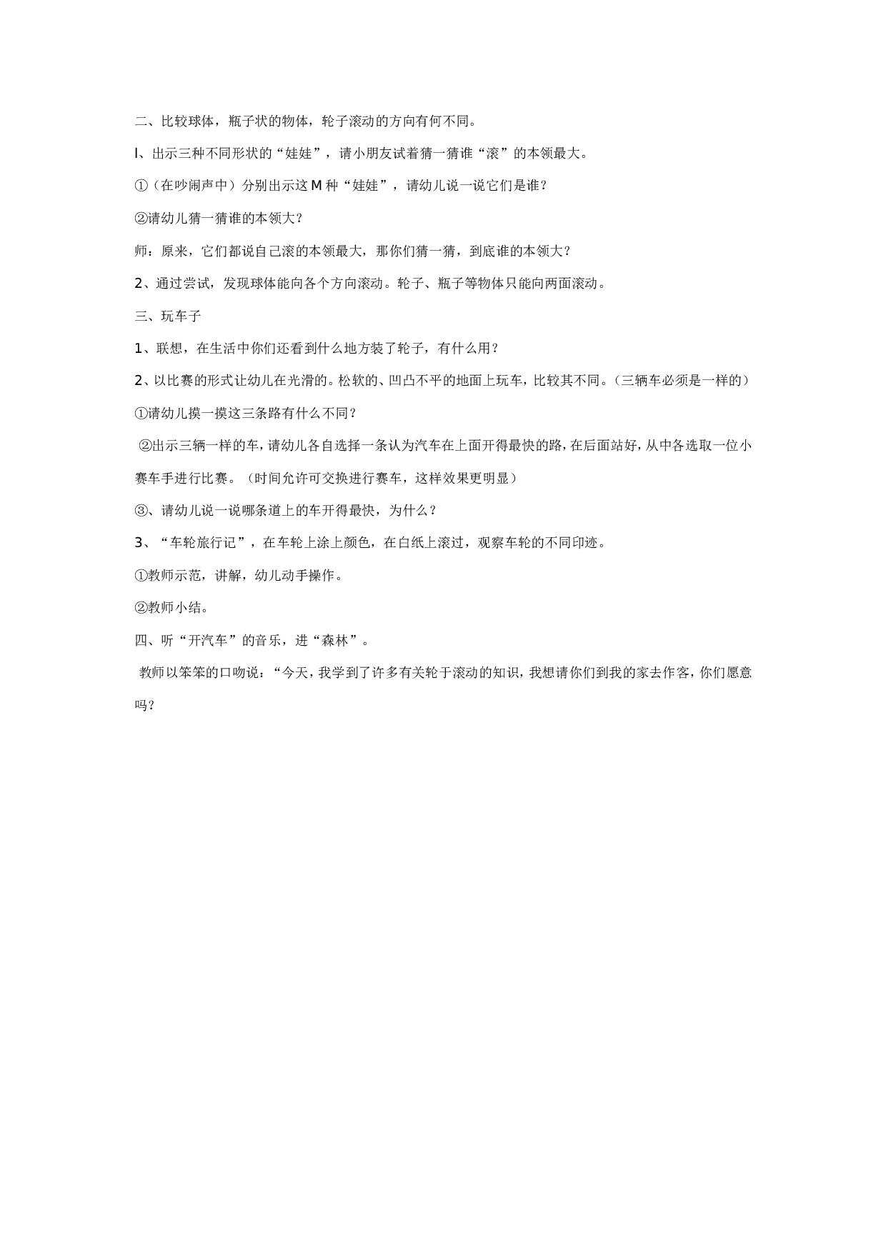 幼儿园大班科学：滚动的轮子.doc 第2页