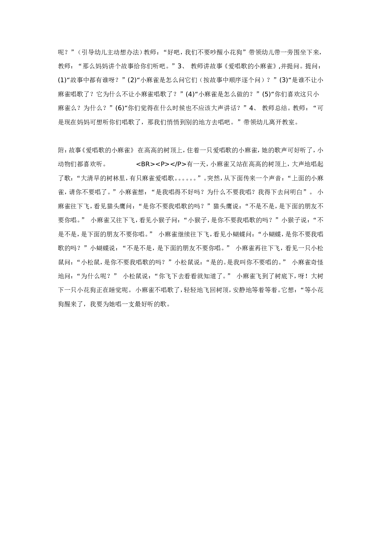 幼儿园教案小班语言活动  《爱唱歌的小麻雀》.doc 第2页
