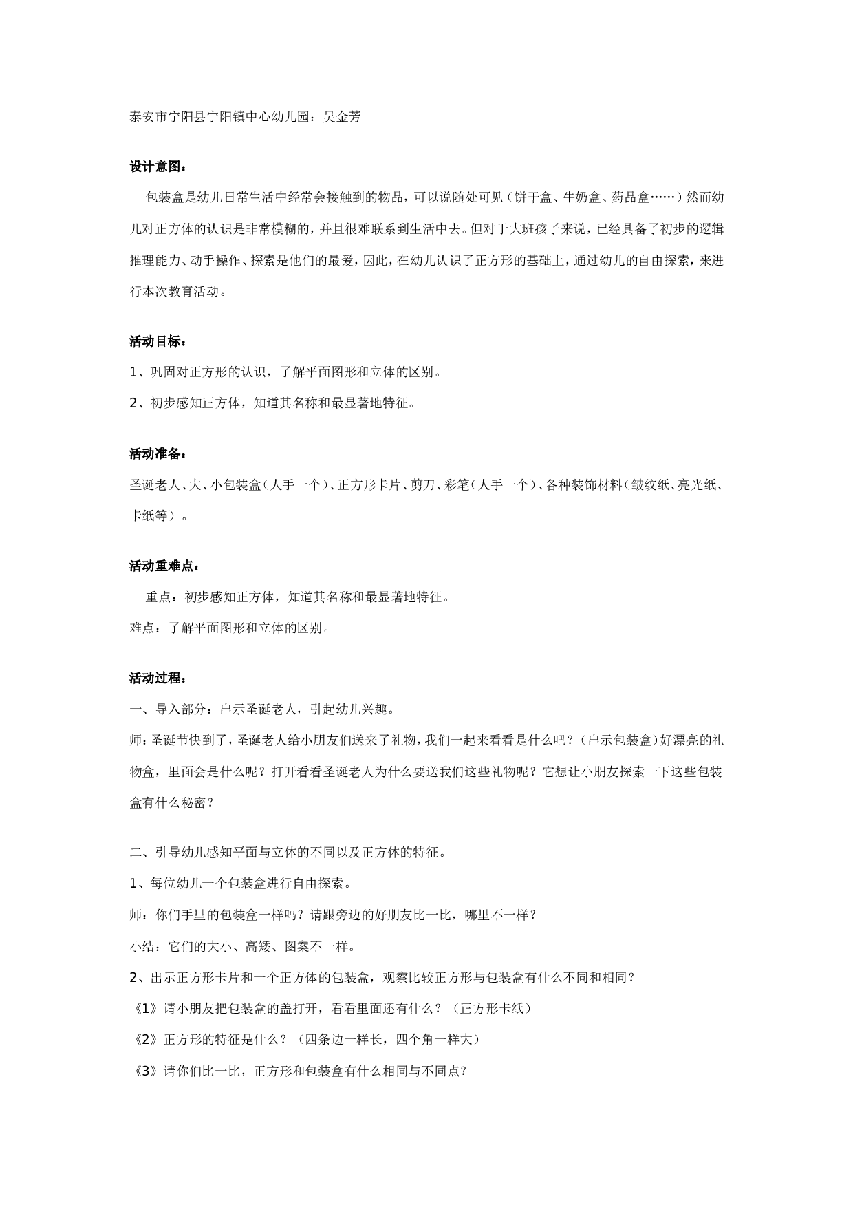 幼儿园大班科学活动：美丽的包装盒.doc 第1页
