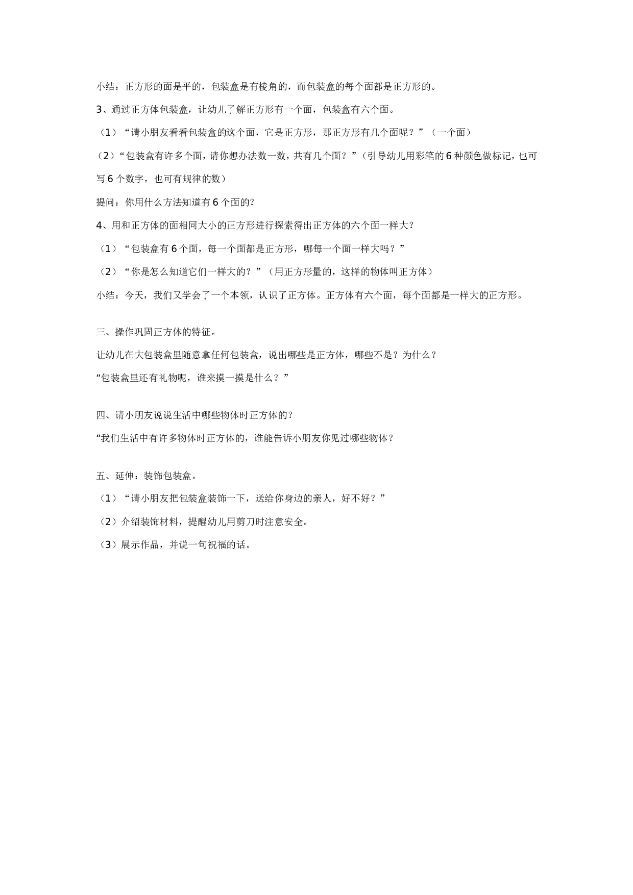 幼儿园大班科学活动：美丽的包装盒.doc 第2页