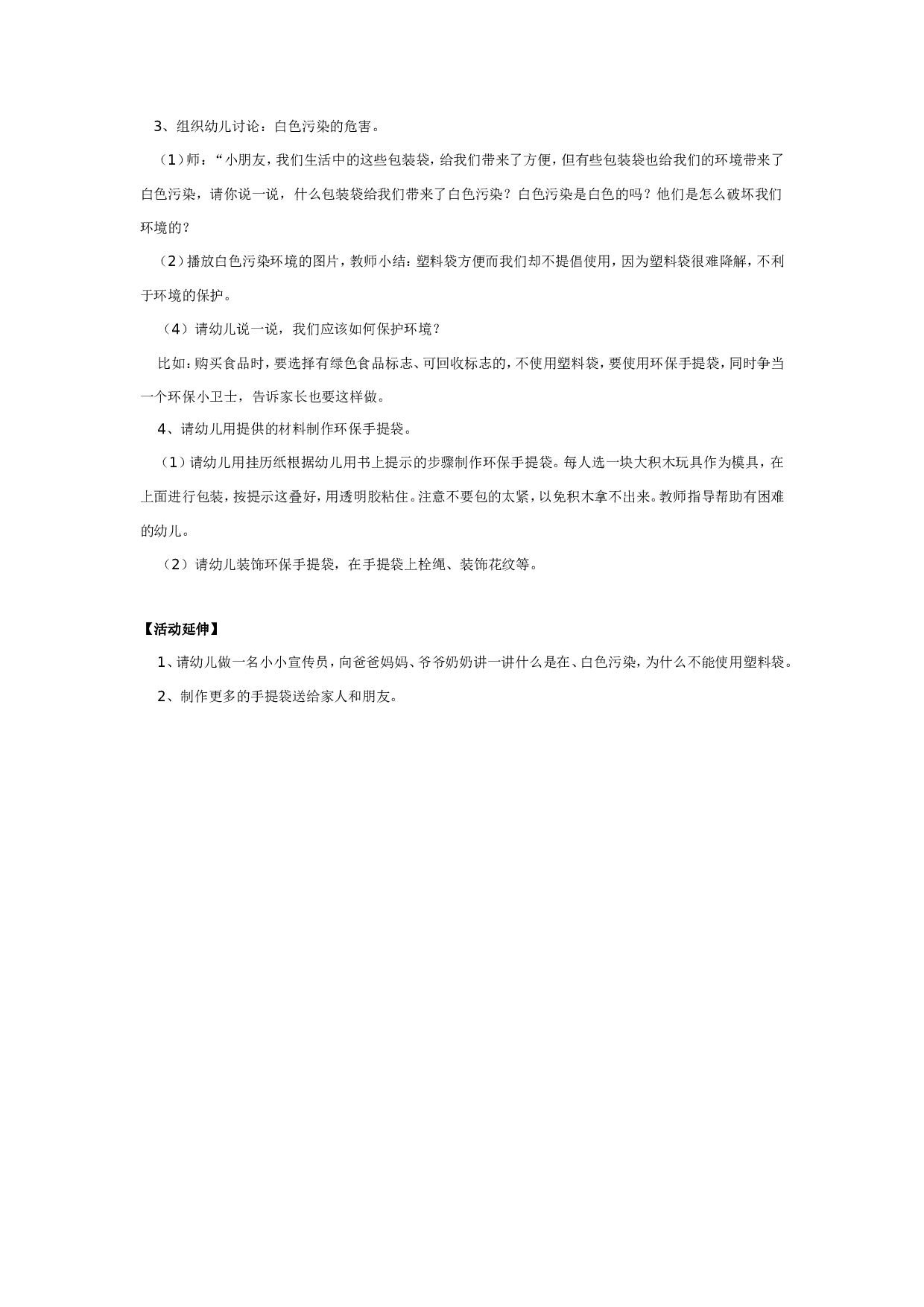 幼儿园大班科学教案：包装袋上的标识.doc 第2页