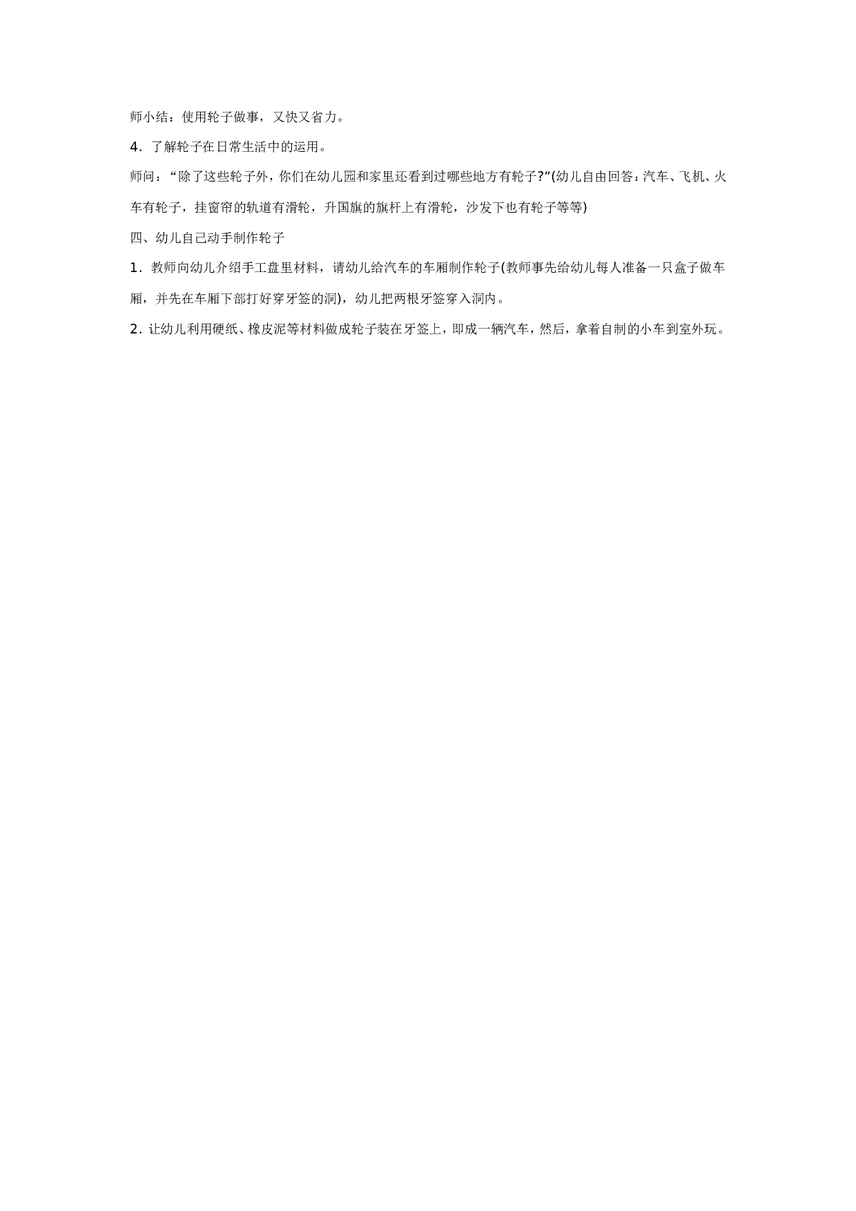 幼儿园大班科学教案：常识活动设计：圆形的妙用.doc 第2页